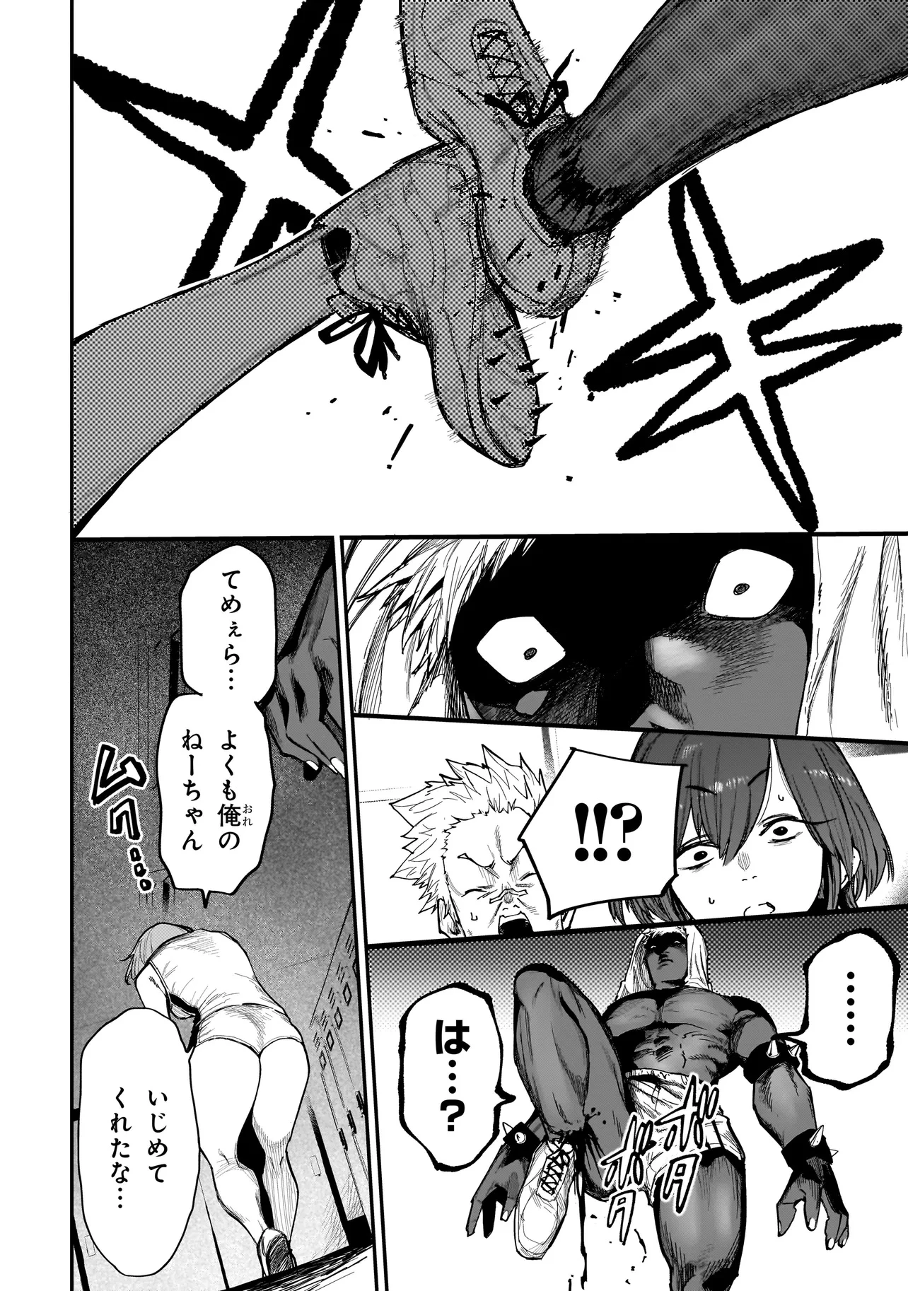 マンティコア-精神移行実験街- 第2話 - 20