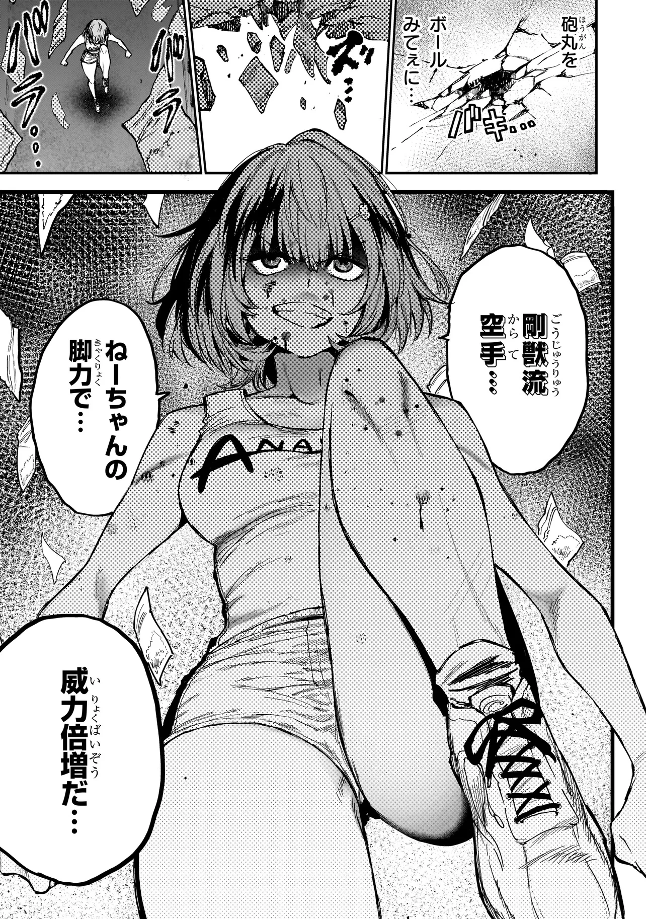 マンティコア-精神移行実験街- 第2話 - 25