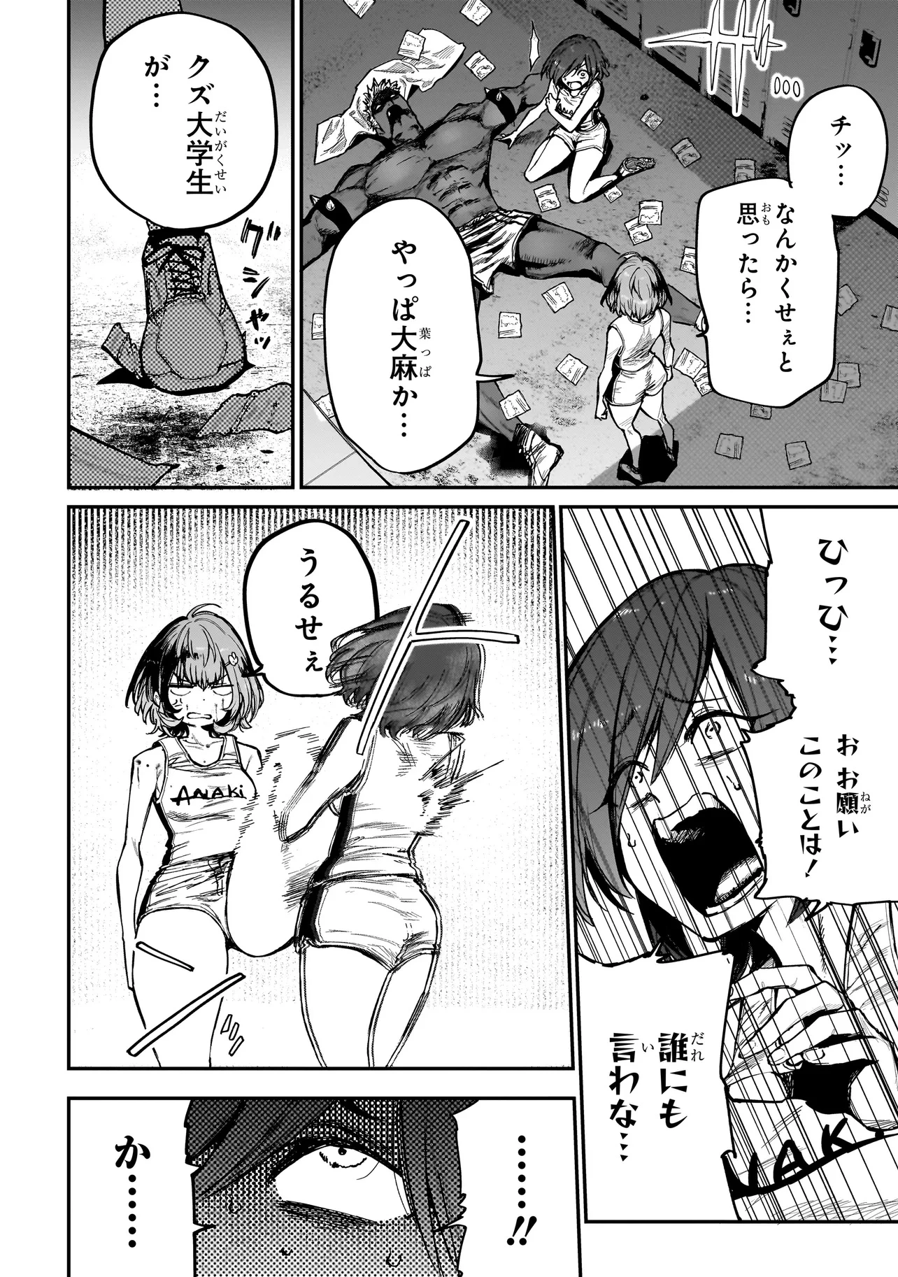 マンティコア-精神移行実験街- 第2話 - 26