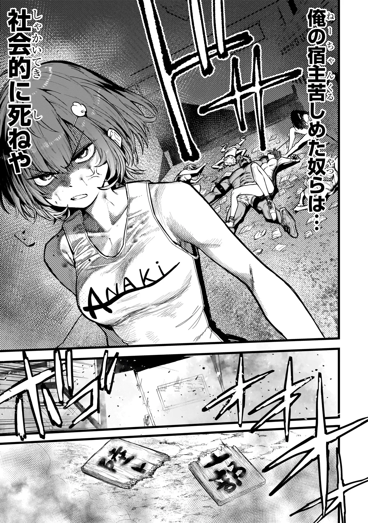 マンティコア-精神移行実験街- 第2話 - 27