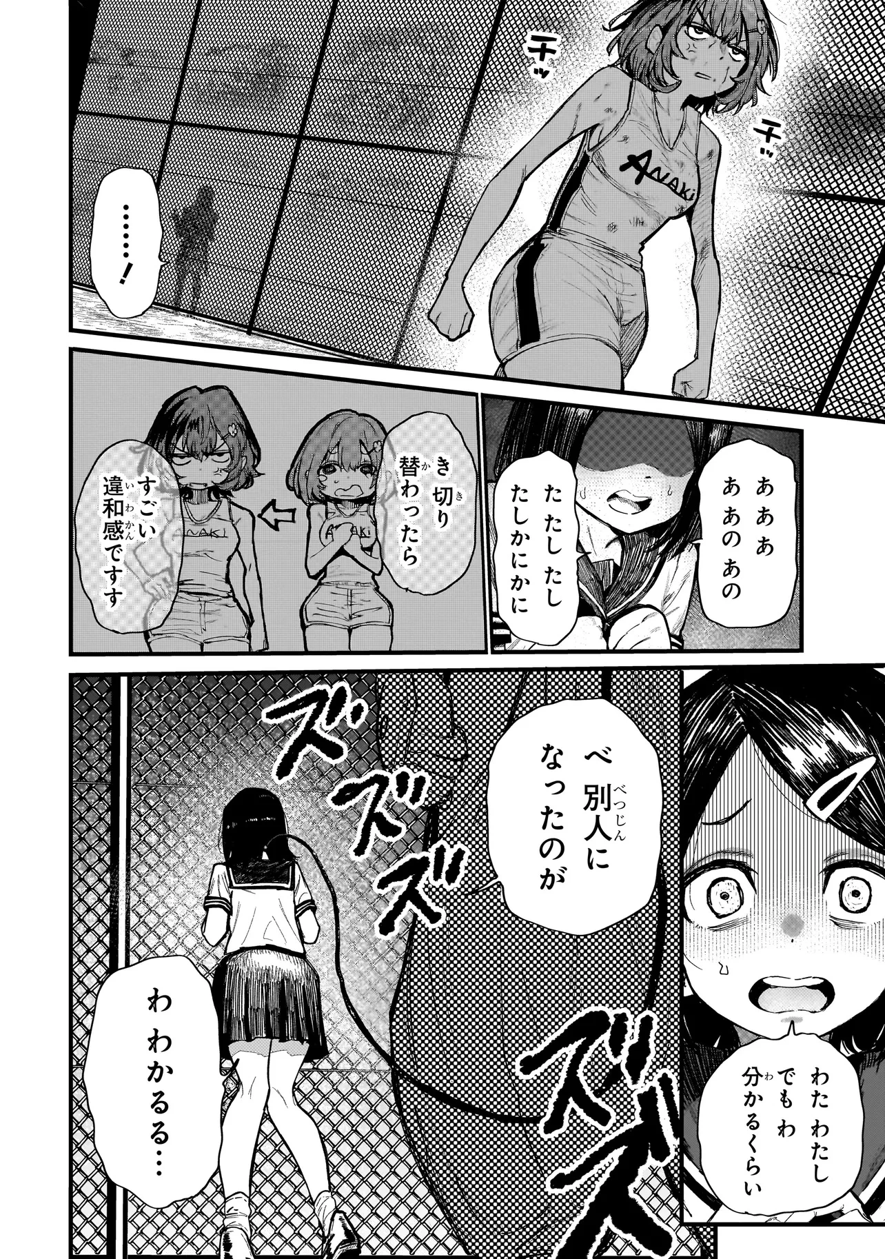 マンティコア-精神移行実験街- 第2話 - 28