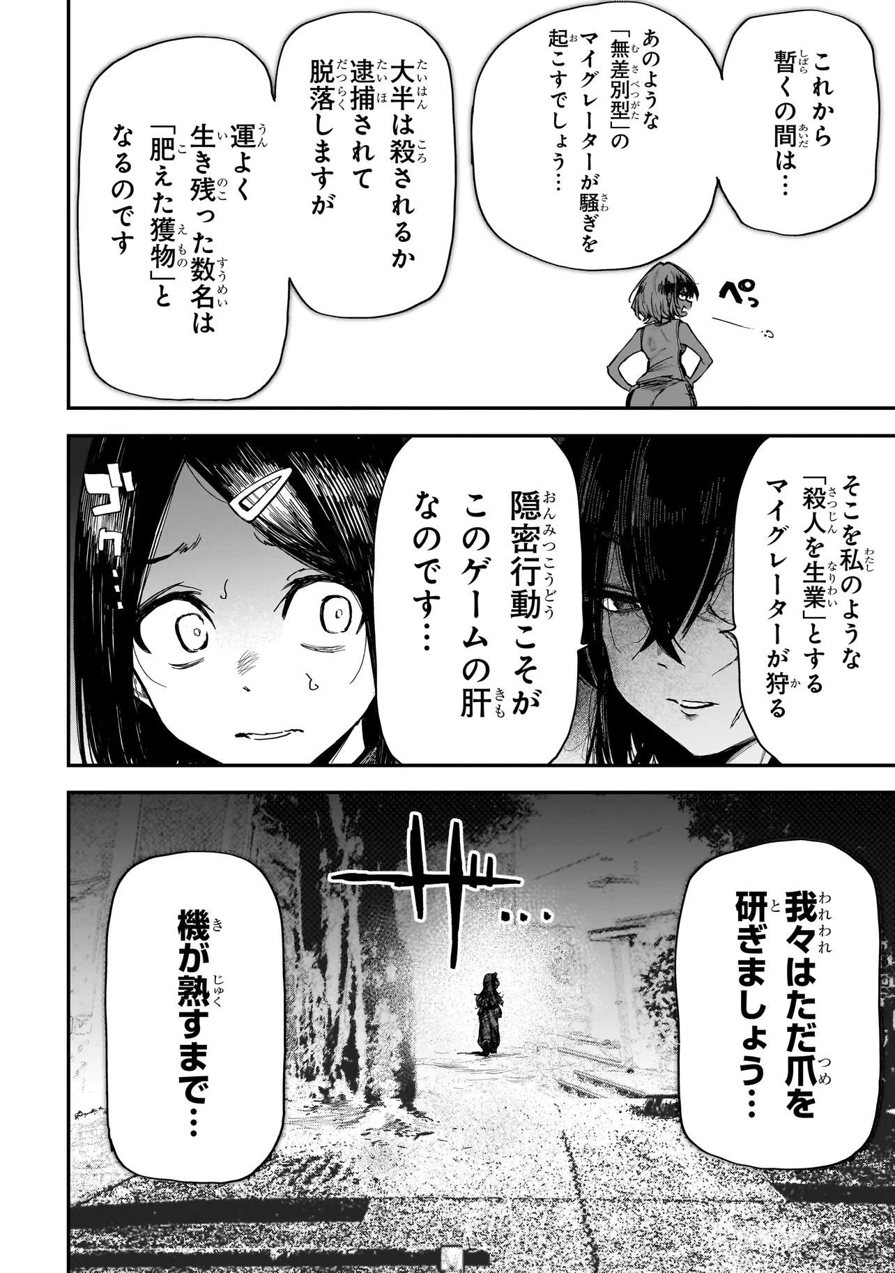 マンティコア-精神移行実験街- 第2話 - 30