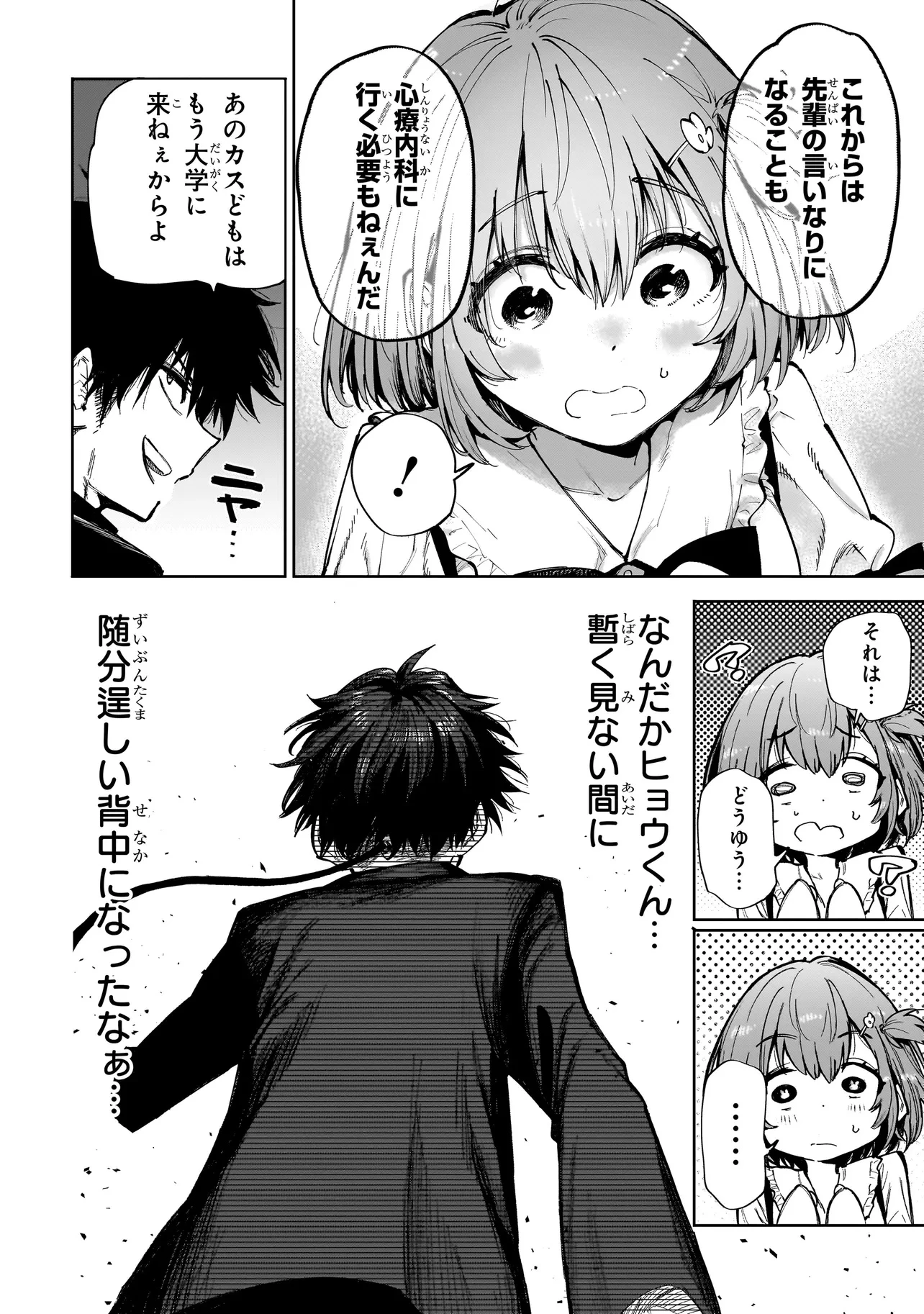 マンティコア-精神移行実験街- 第2話 - 32