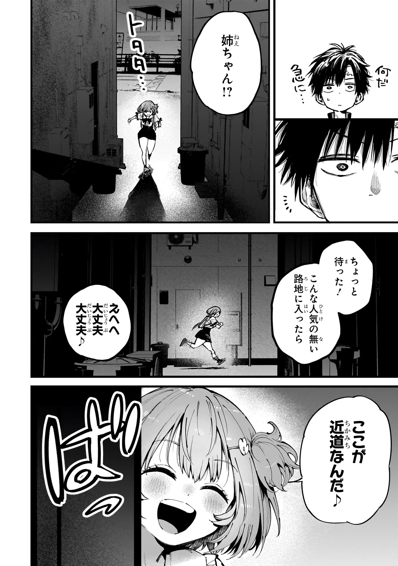 マンティコア-精神移行実験街- 第2話 - 34