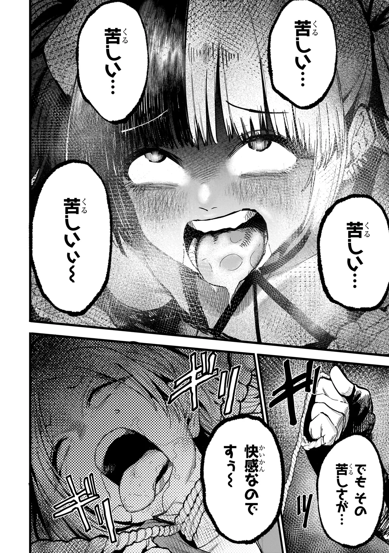 マンティコア-精神移行実験街- 第2話 - 36