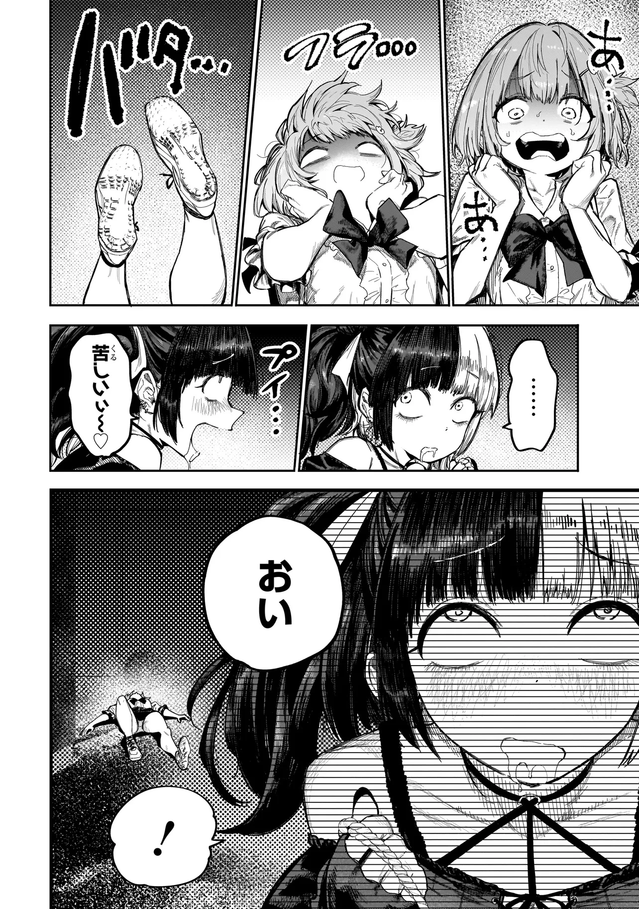 マンティコア-精神移行実験街- 第2話 - 38