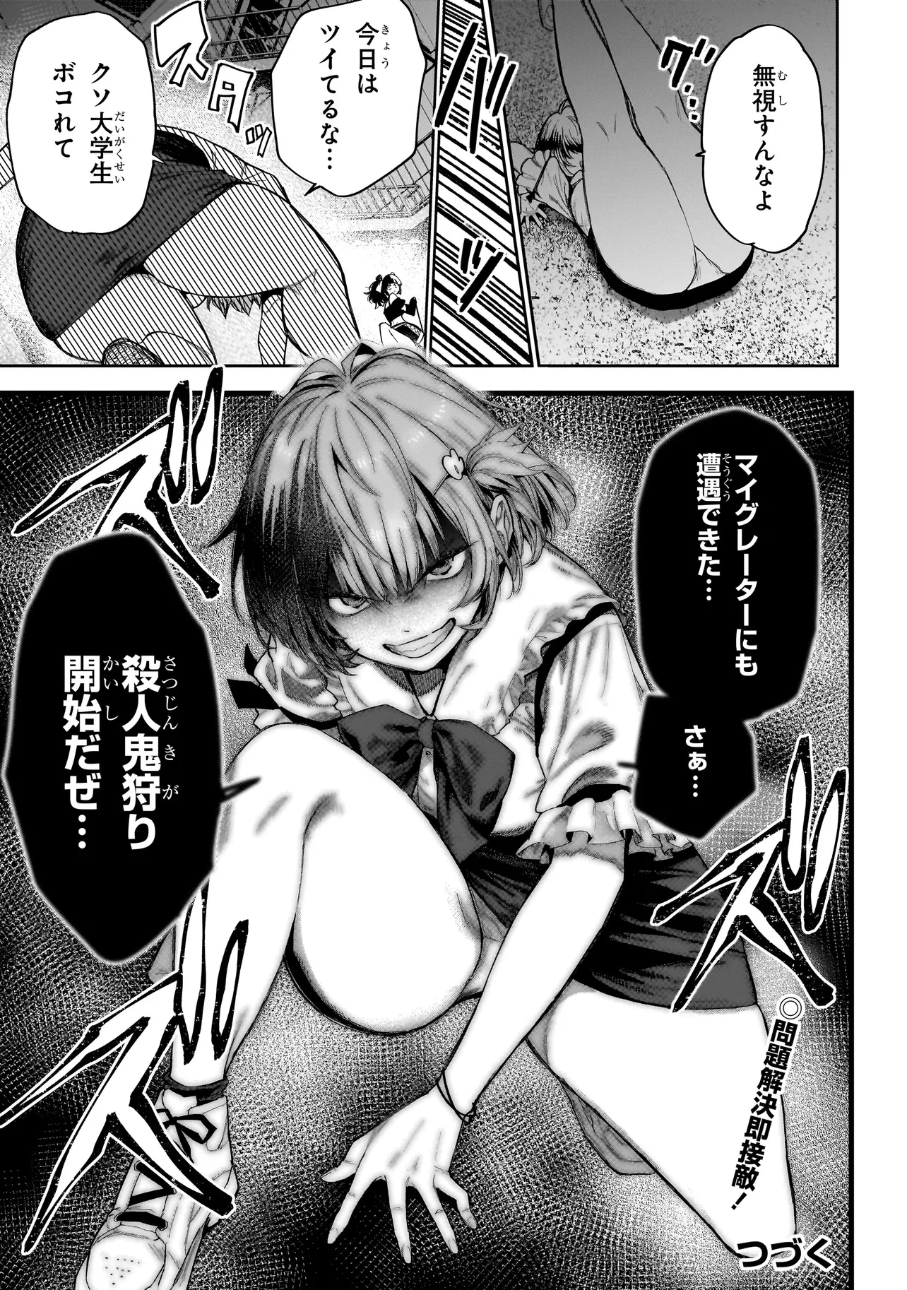 マンティコア-精神移行実験街- 第2話 - 39