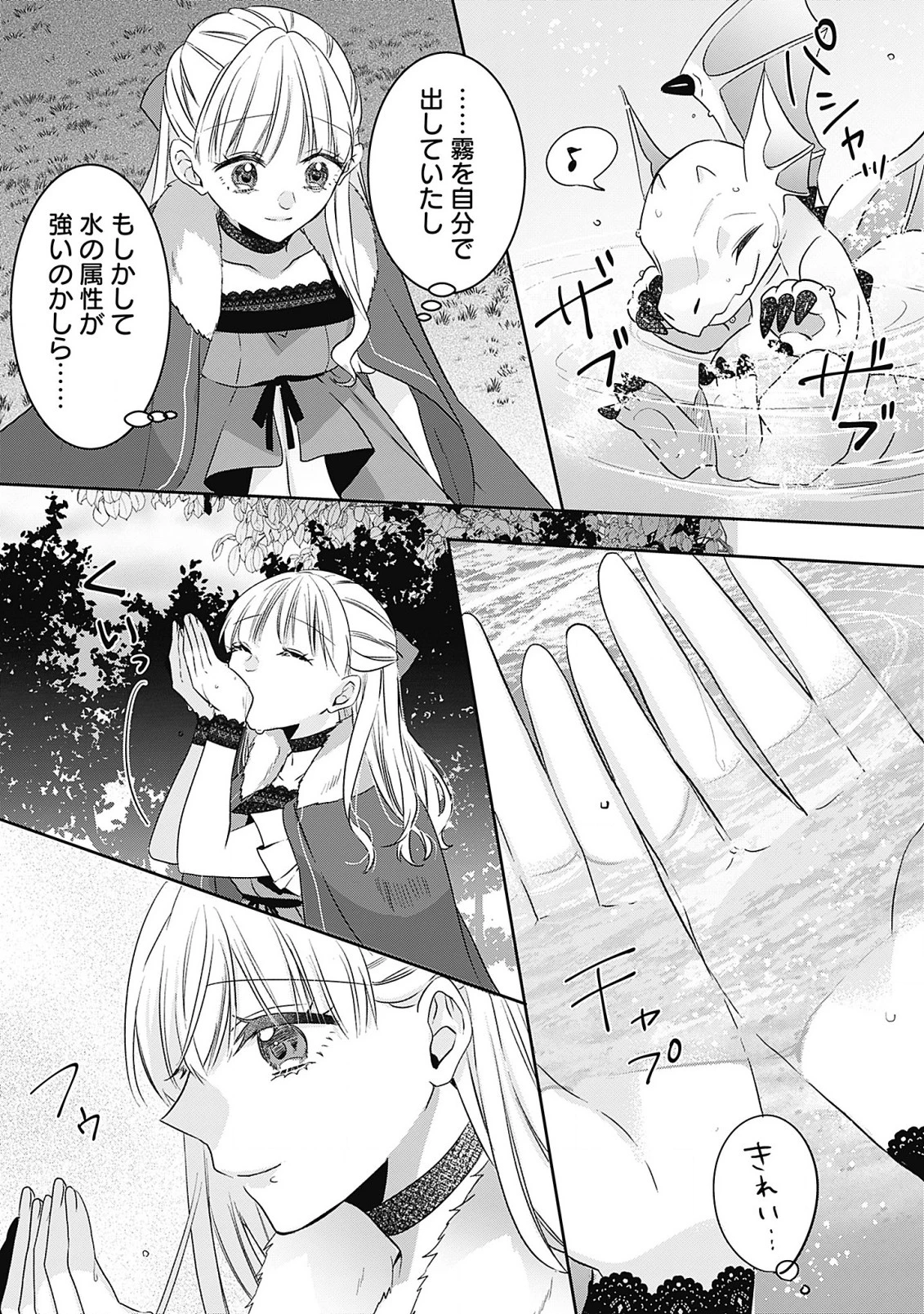 籠のなかの竜聖女 -虐げられた伯爵令嬢は、今日も溺愛されています- 第6.2話 - 1