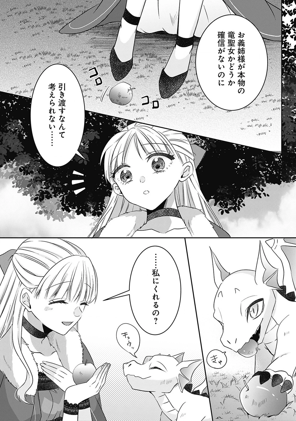 籠のなかの竜聖女 -虐げられた伯爵令嬢は、今日も溺愛されています- 第6.2話 - 3