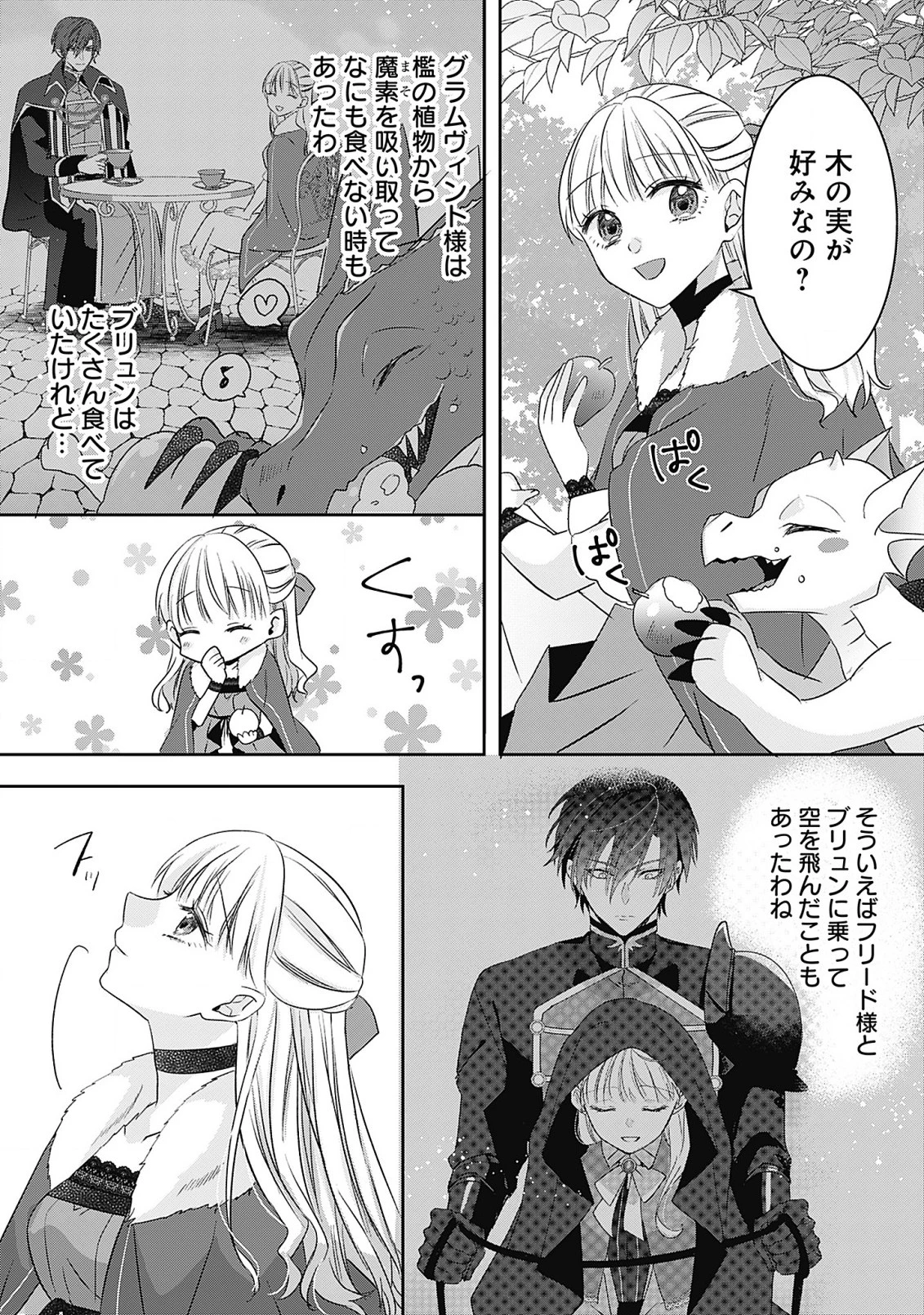 籠のなかの竜聖女 -虐げられた伯爵令嬢は、今日も溺愛されています- 第6.2話 - 4