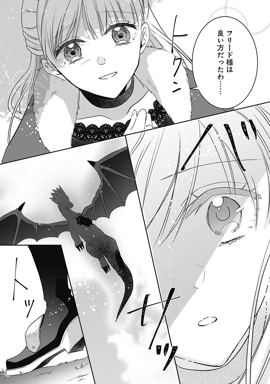 籠のなかの竜聖女 -虐げられた伯爵令嬢は、今日も溺愛されています- 第6.2話 - 5