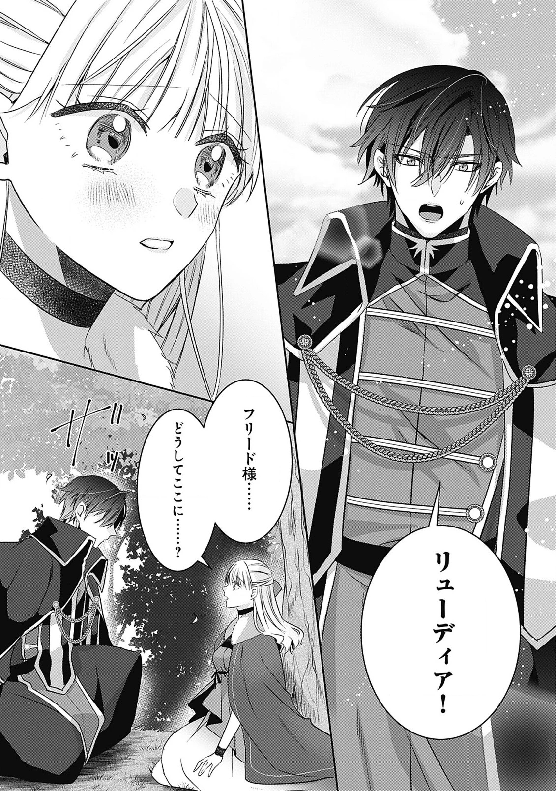 籠のなかの竜聖女 -虐げられた伯爵令嬢は、今日も溺愛されています- 第6.2話 - 6