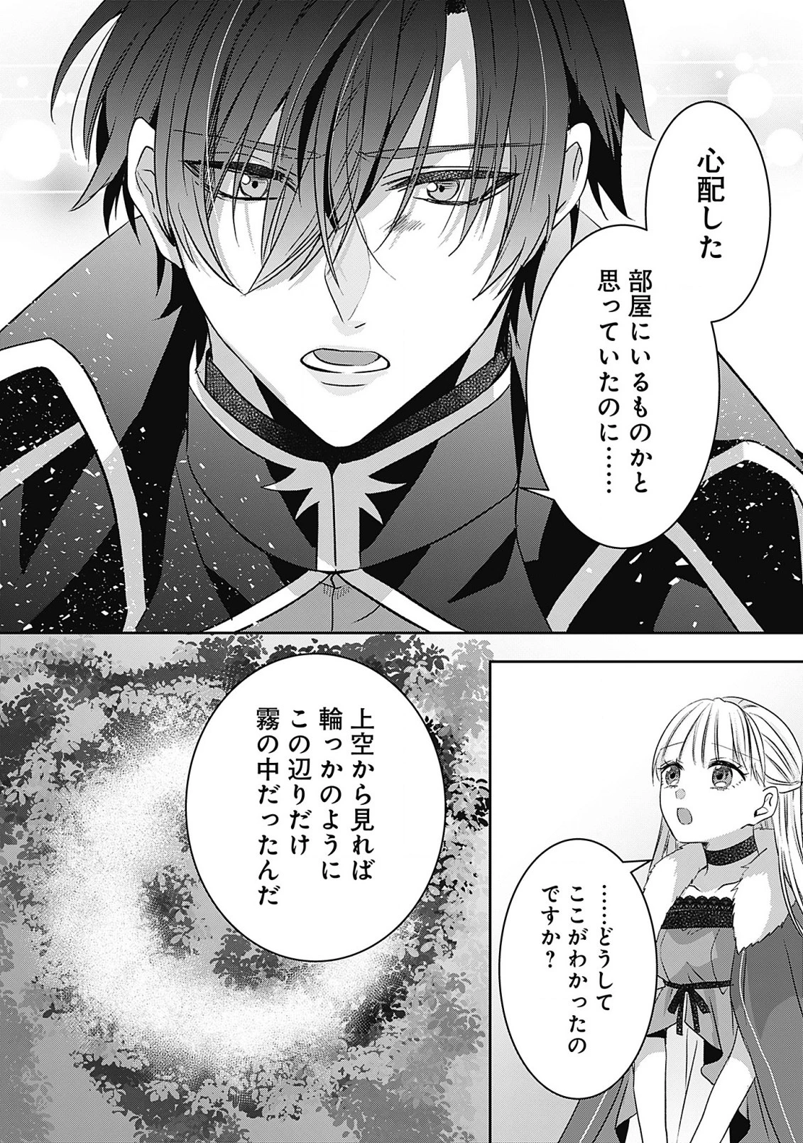 籠のなかの竜聖女 -虐げられた伯爵令嬢は、今日も溺愛されています- 第6.2話 - 7