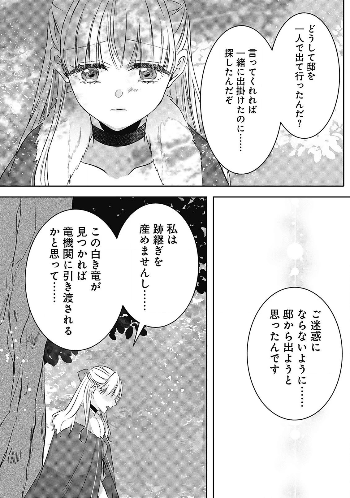 籠のなかの竜聖女 -虐げられた伯爵令嬢は、今日も溺愛されています- 第6.2話 - 8