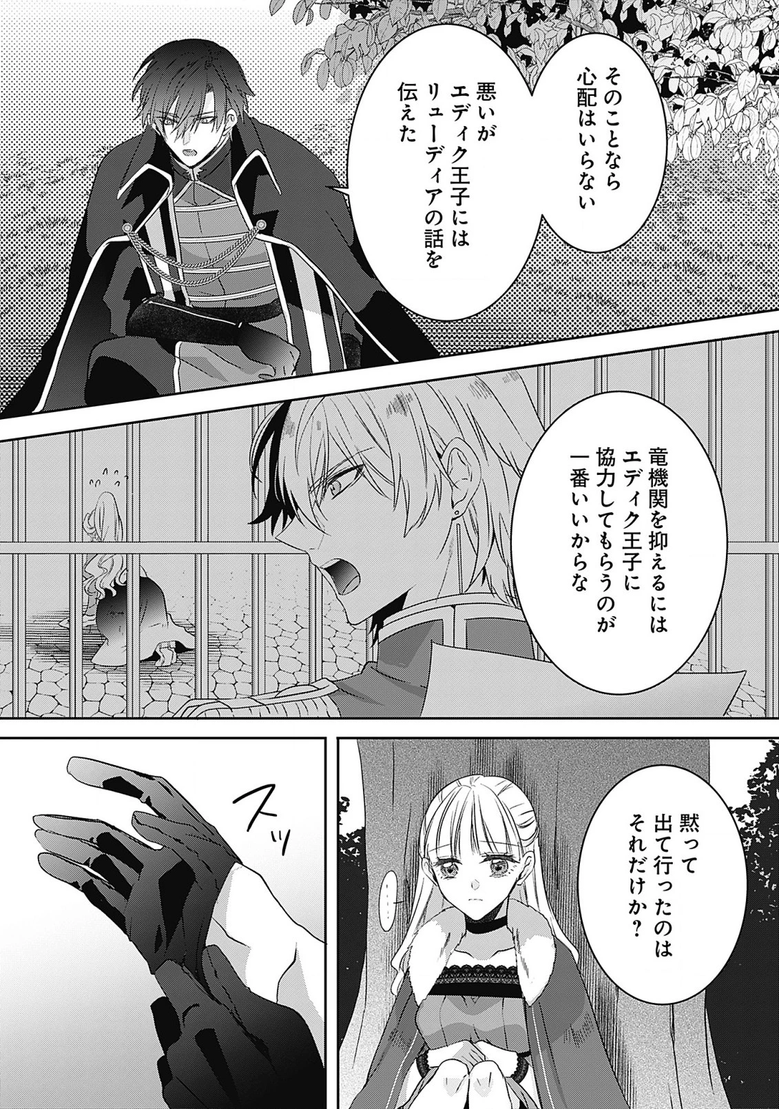 籠のなかの竜聖女 -虐げられた伯爵令嬢は、今日も溺愛されています- 第6.2話 - 9