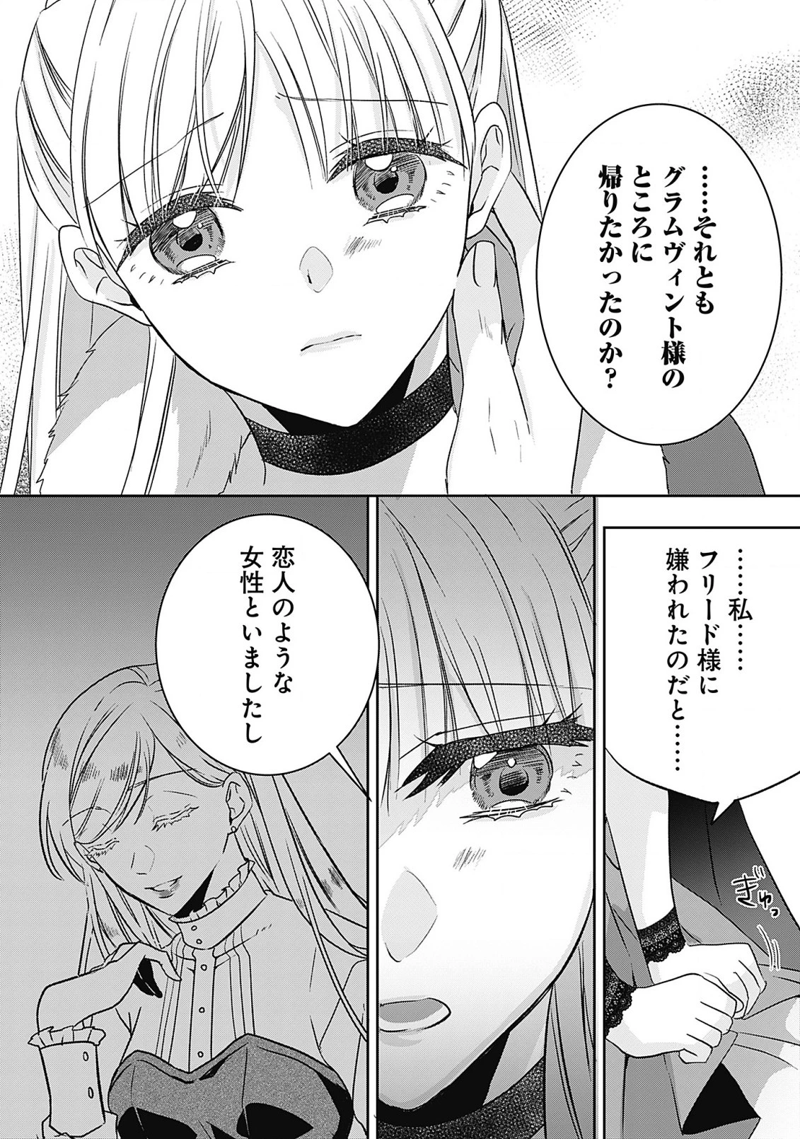 籠のなかの竜聖女 -虐げられた伯爵令嬢は、今日も溺愛されています- 第6.2話 - 10