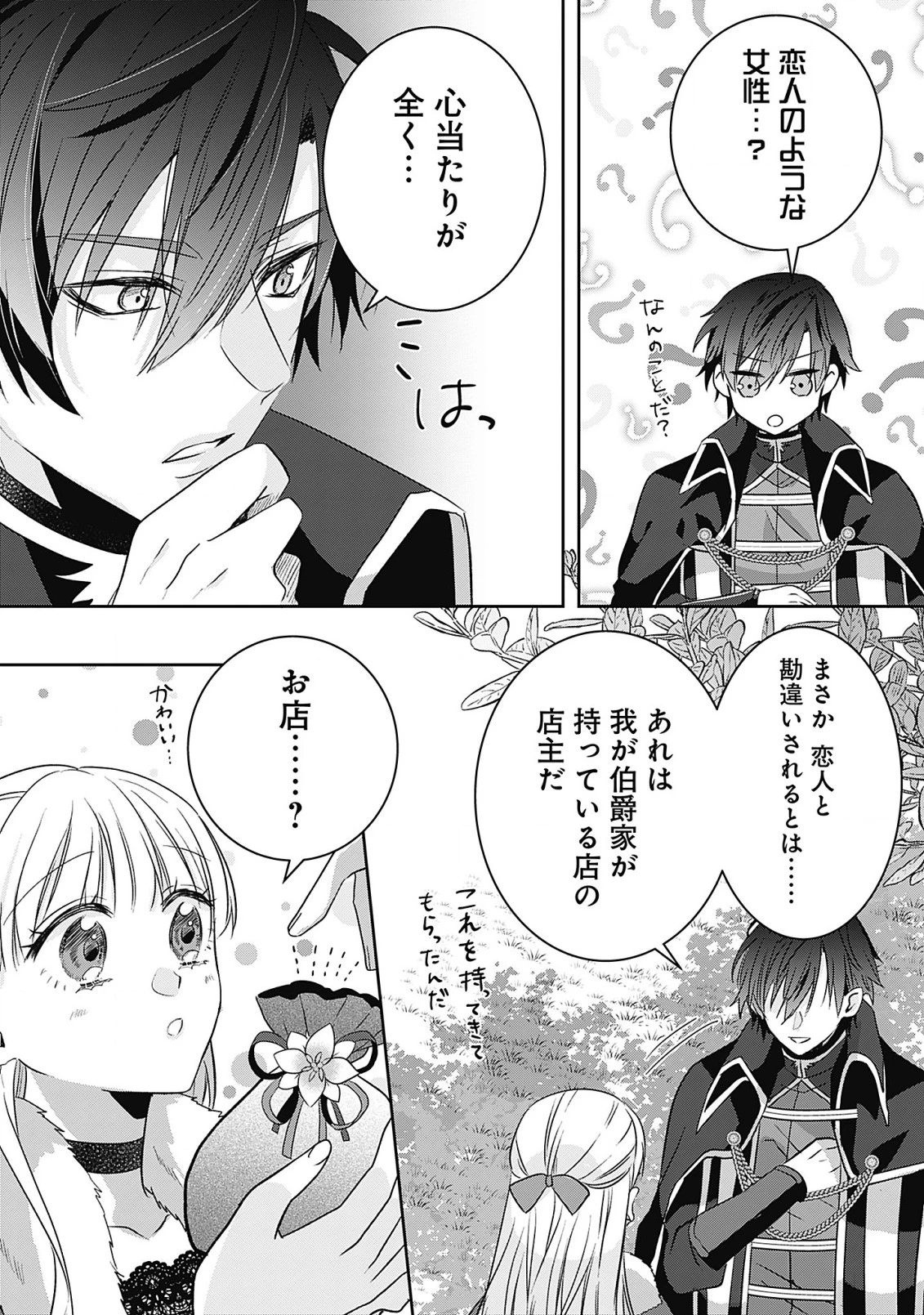 籠のなかの竜聖女 -虐げられた伯爵令嬢は、今日も溺愛されています- 第6.2話 - 11