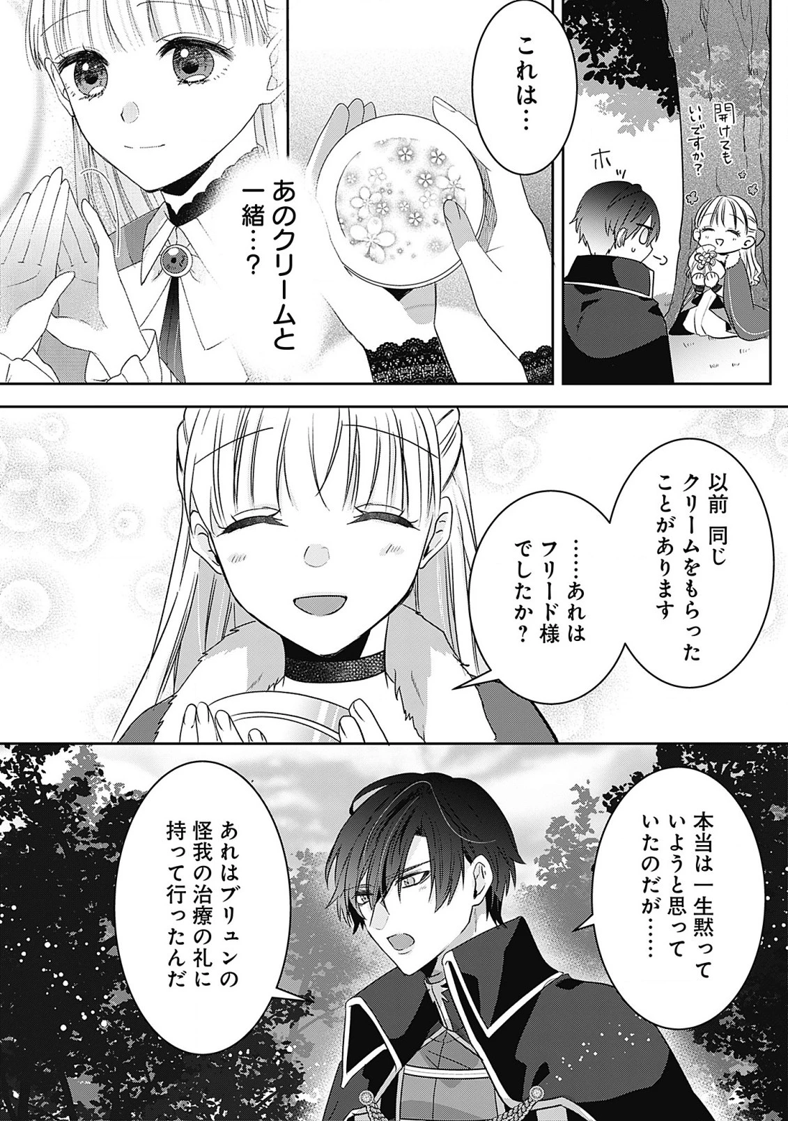 籠のなかの竜聖女 -虐げられた伯爵令嬢は、今日も溺愛されています- 第6.2話 - 12