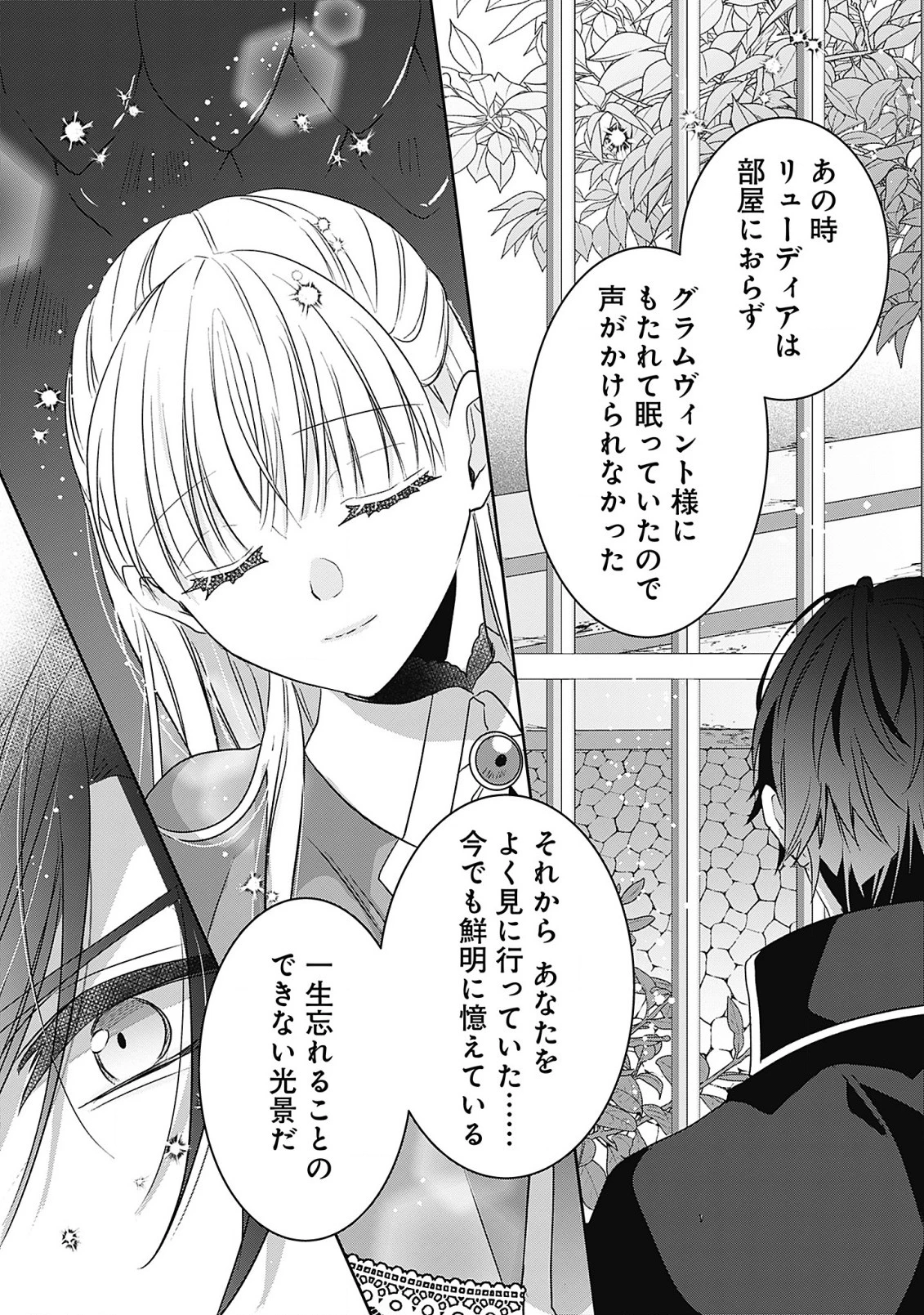 籠のなかの竜聖女 -虐げられた伯爵令嬢は、今日も溺愛されています- 第6.2話 - 13
