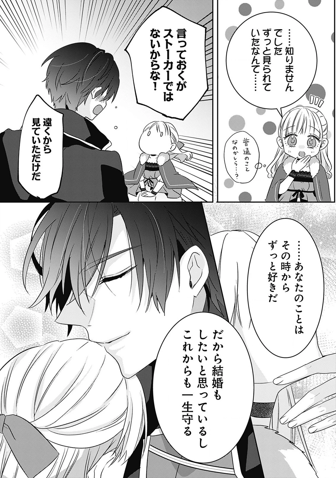 籠のなかの竜聖女 -虐げられた伯爵令嬢は、今日も溺愛されています- 第6.2話 - 14