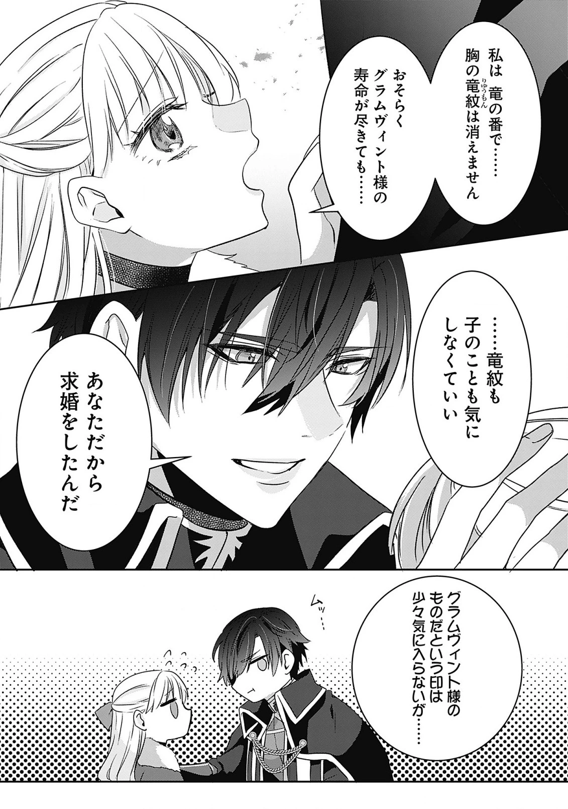 籠のなかの竜聖女 -虐げられた伯爵令嬢は、今日も溺愛されています- 第6.2話 - 15