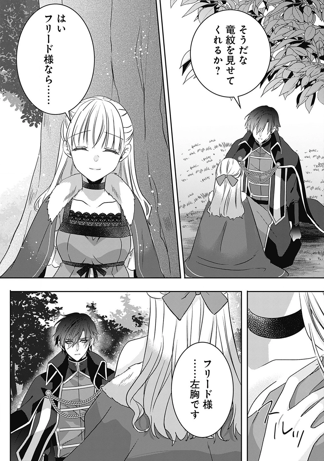 籠のなかの竜聖女 -虐げられた伯爵令嬢は、今日も溺愛されています- 第6.2話 - 16