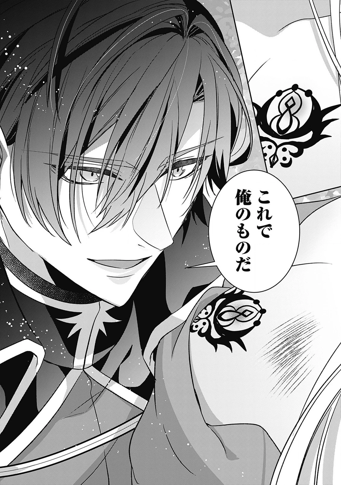 籠のなかの竜聖女 -虐げられた伯爵令嬢は、今日も溺愛されています- 第6.2話 - 18
