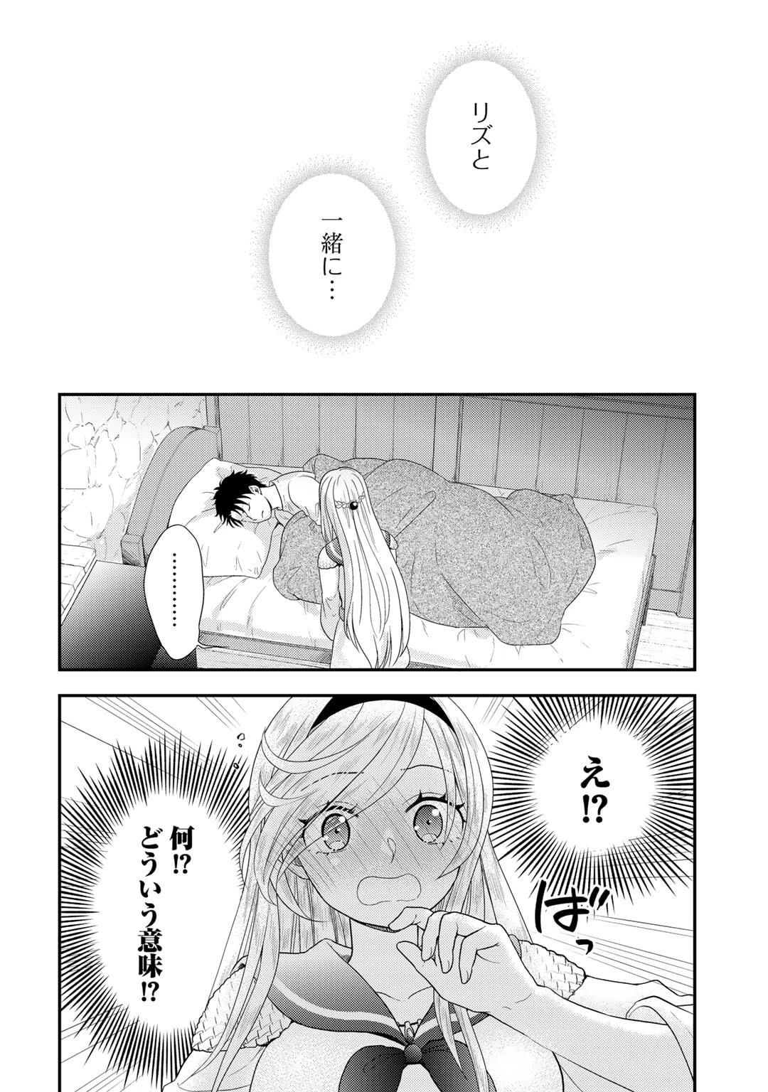異世界に来たみたいだけど如何すれば良いのだろう～社畜SEのマイペース冒険記～ 第26話 - 2