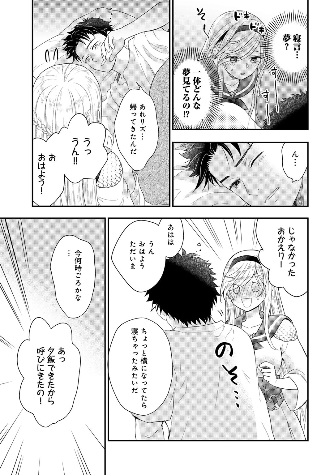異世界に来たみたいだけど如何すれば良いのだろう～社畜SEのマイペース冒険記～ 第26話 - 3