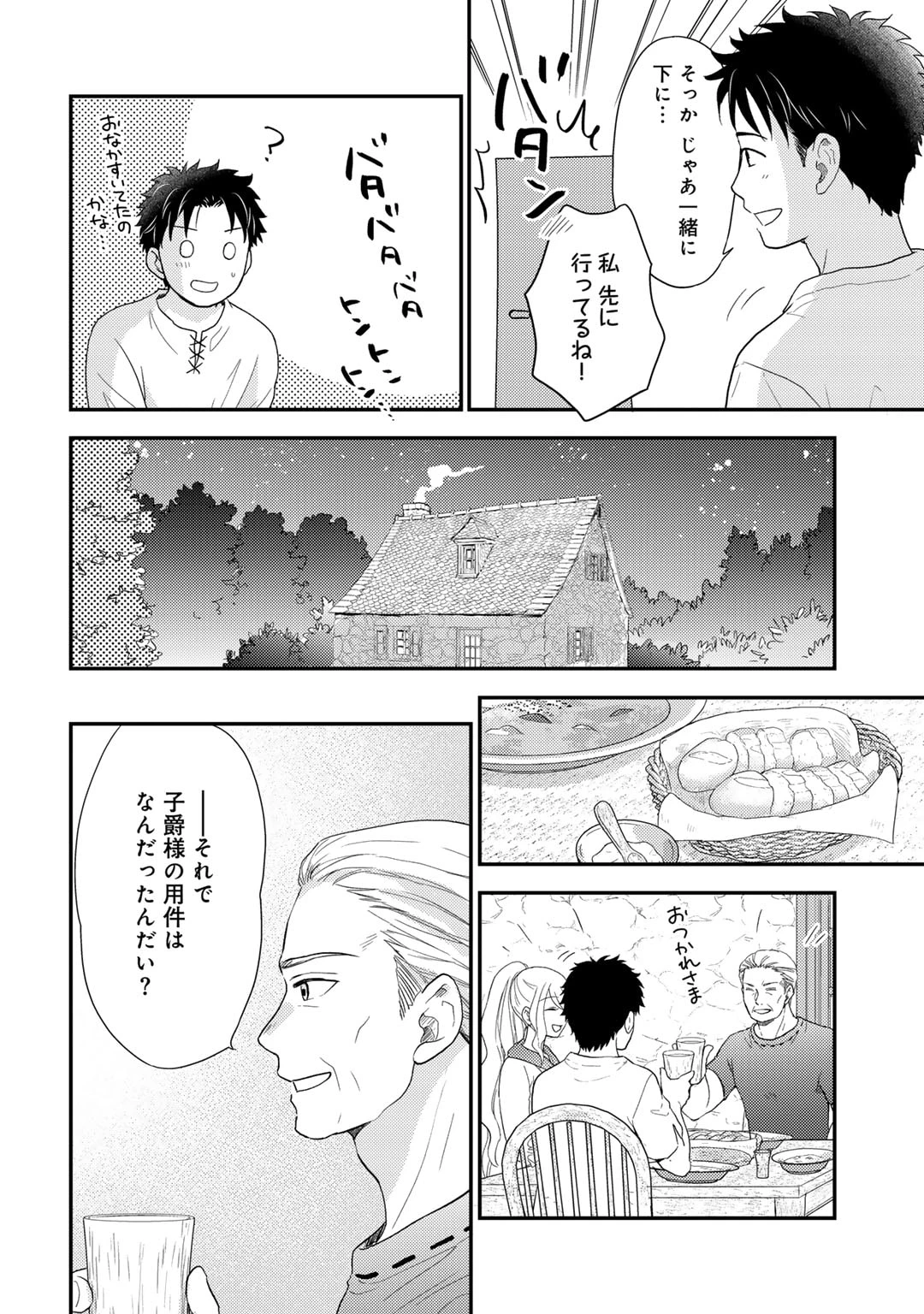 異世界に来たみたいだけど如何すれば良いのだろう～社畜SEのマイペース冒険記～ 第26話 - 4