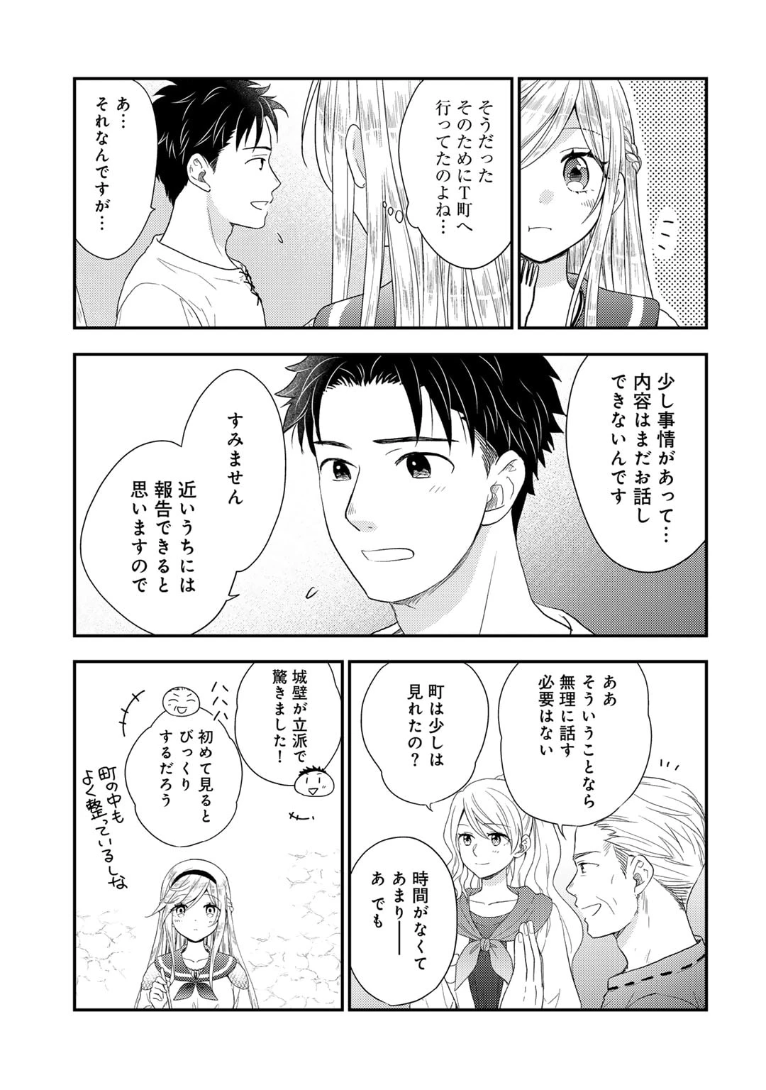 異世界に来たみたいだけど如何すれば良いのだろう～社畜SEのマイペース冒険記～ 第26話 - 5