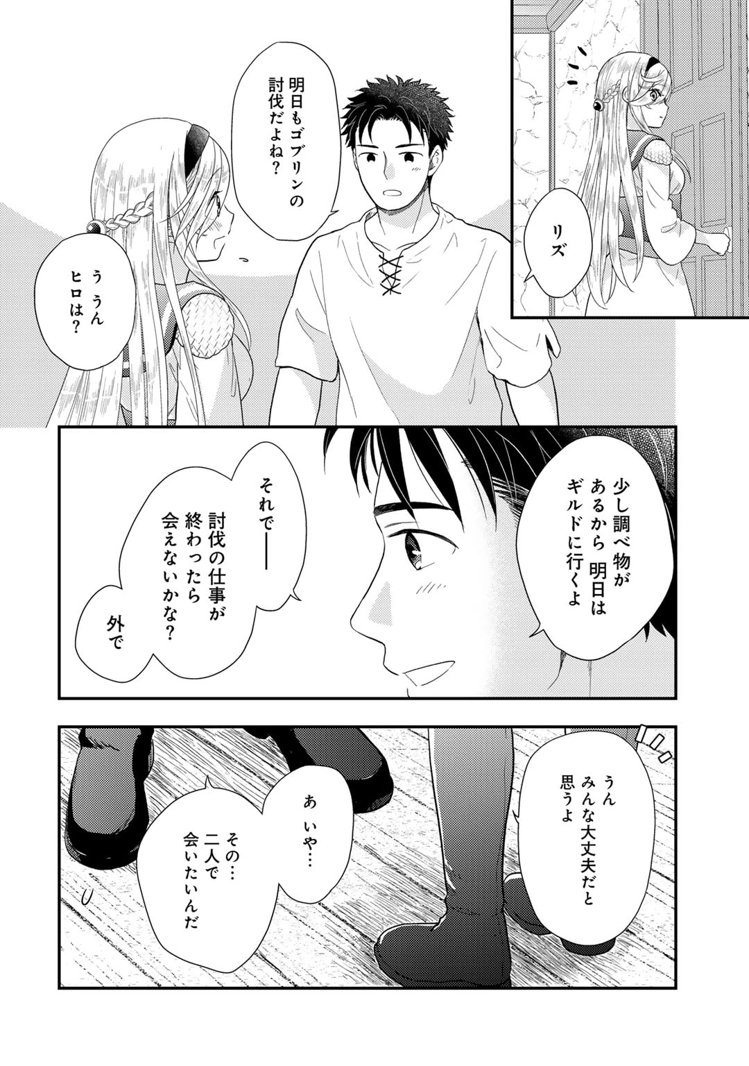 異世界に来たみたいだけど如何すれば良いのだろう～社畜SEのマイペース冒険記～ 第26話 - 6