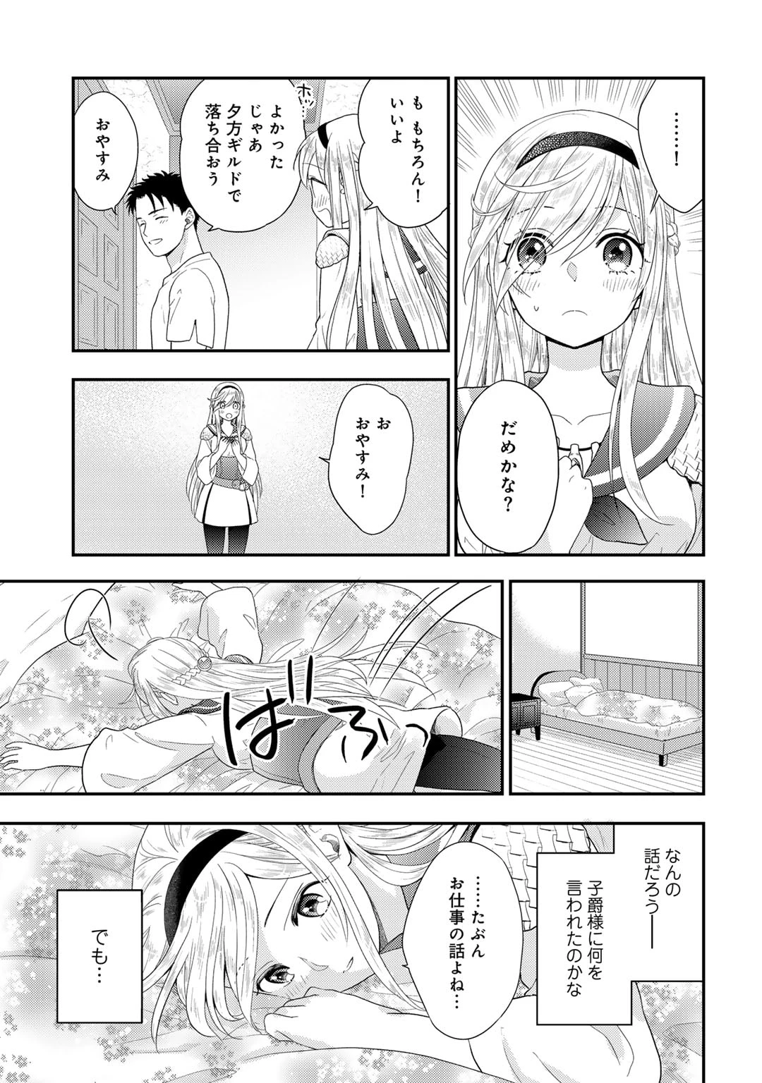 異世界に来たみたいだけど如何すれば良いのだろう～社畜SEのマイペース冒険記～ 第26話 - 7