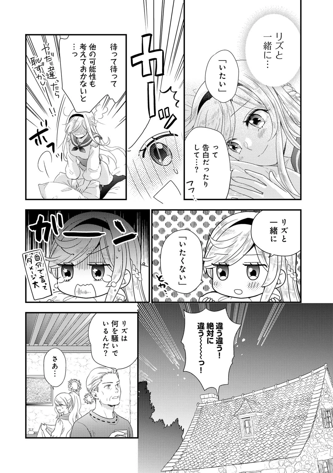 異世界に来たみたいだけど如何すれば良いのだろう～社畜SEのマイペース冒険記～ 第26話 - 8