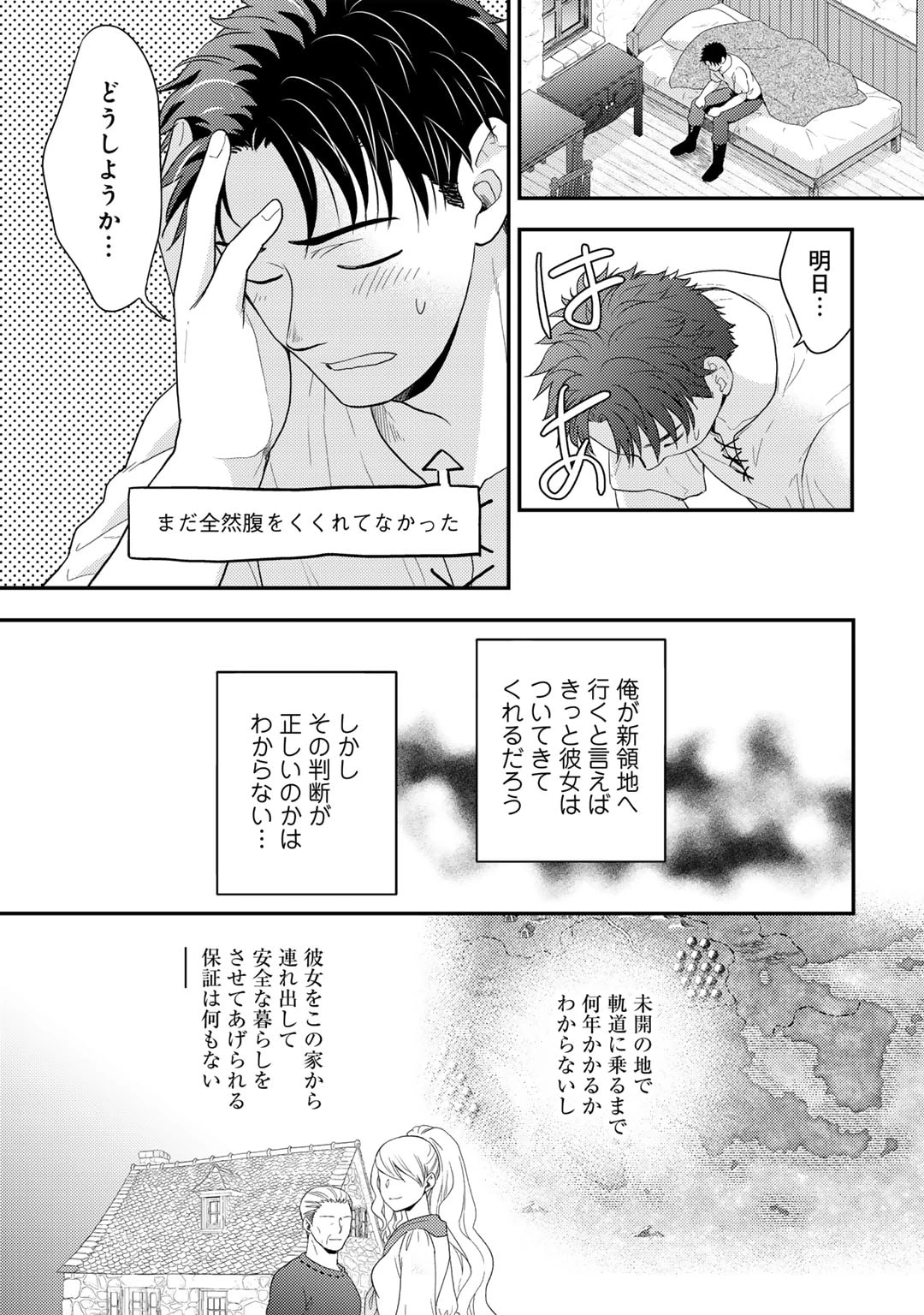異世界に来たみたいだけど如何すれば良いのだろう～社畜SEのマイペース冒険記～ 第26話 - 9
