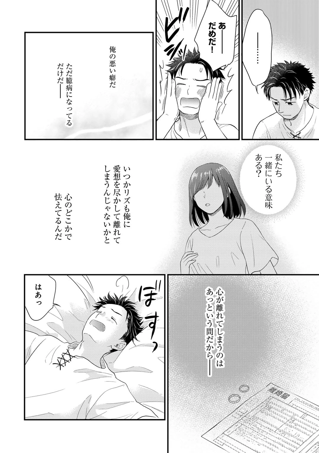 異世界に来たみたいだけど如何すれば良いのだろう～社畜SEのマイペース冒険記～ 第26話 - 10