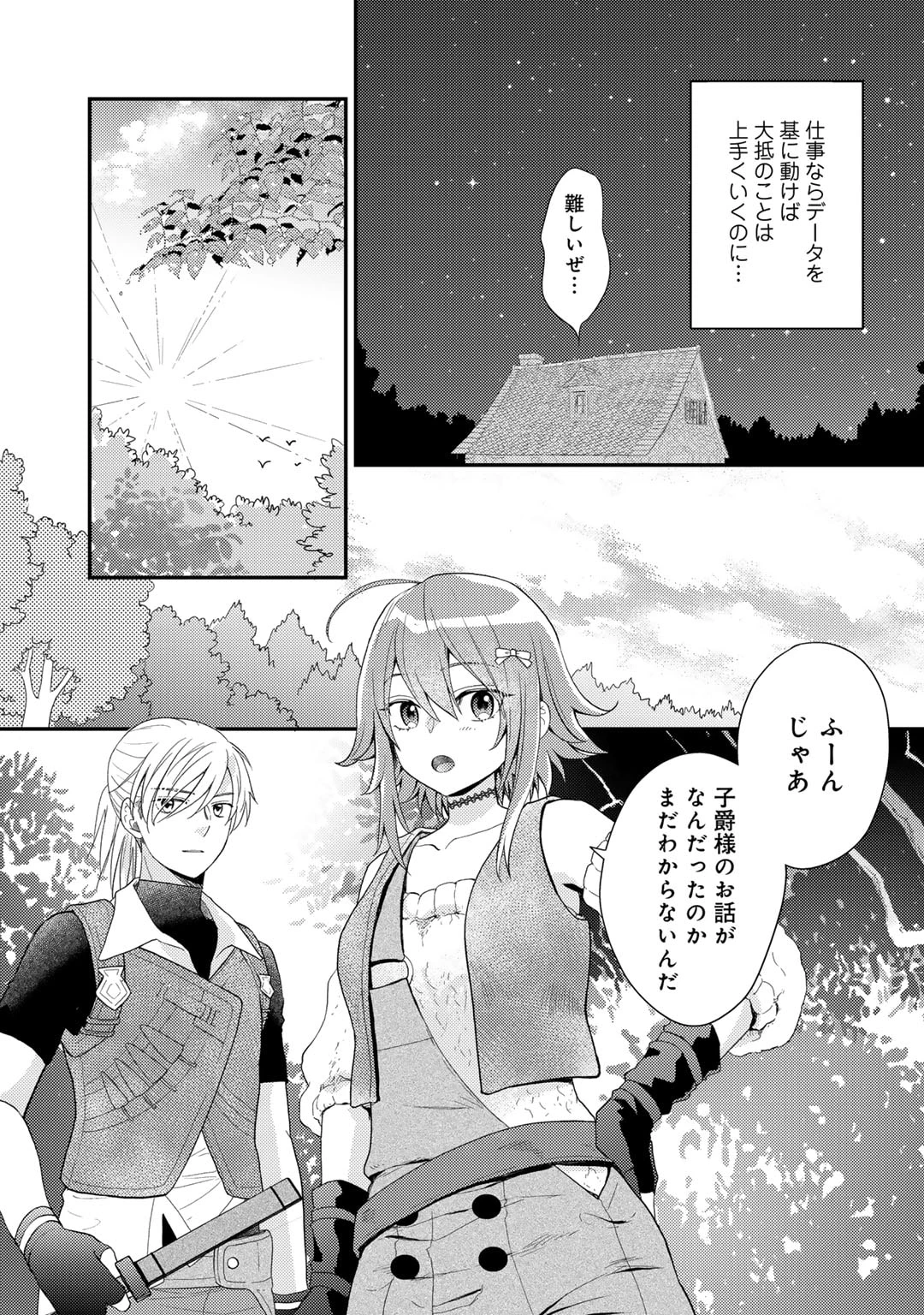異世界に来たみたいだけど如何すれば良いのだろう～社畜SEのマイペース冒険記～ 第26話 - 11