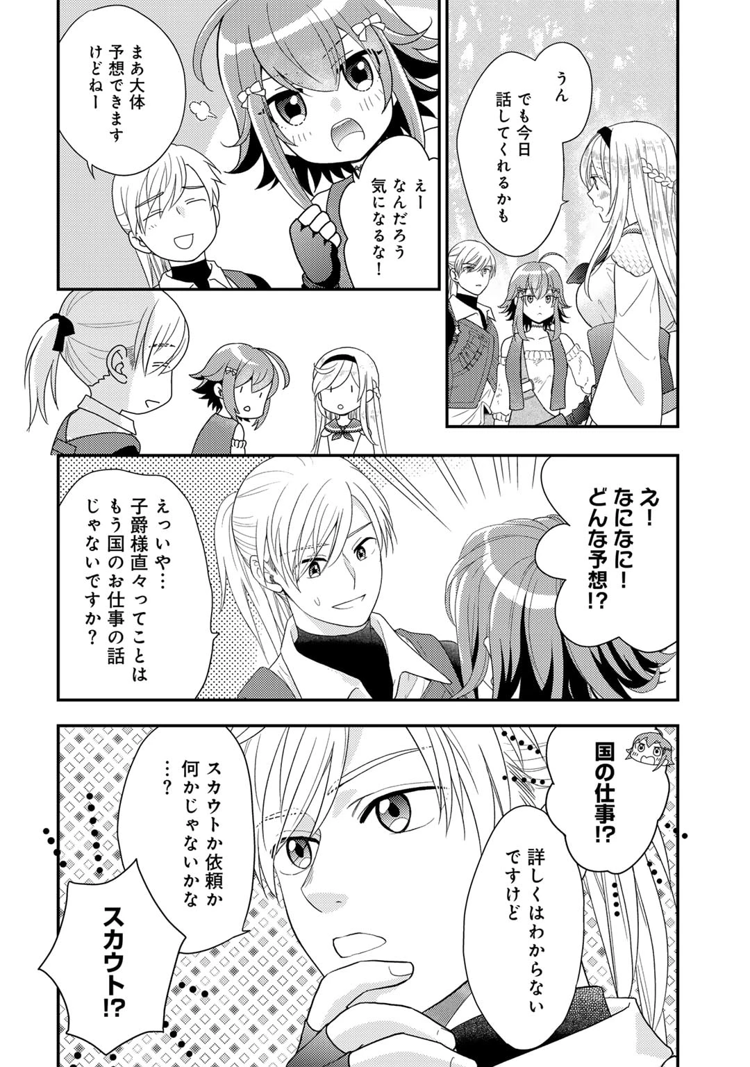 異世界に来たみたいだけど如何すれば良いのだろう～社畜SEのマイペース冒険記～ 第26話 - 12