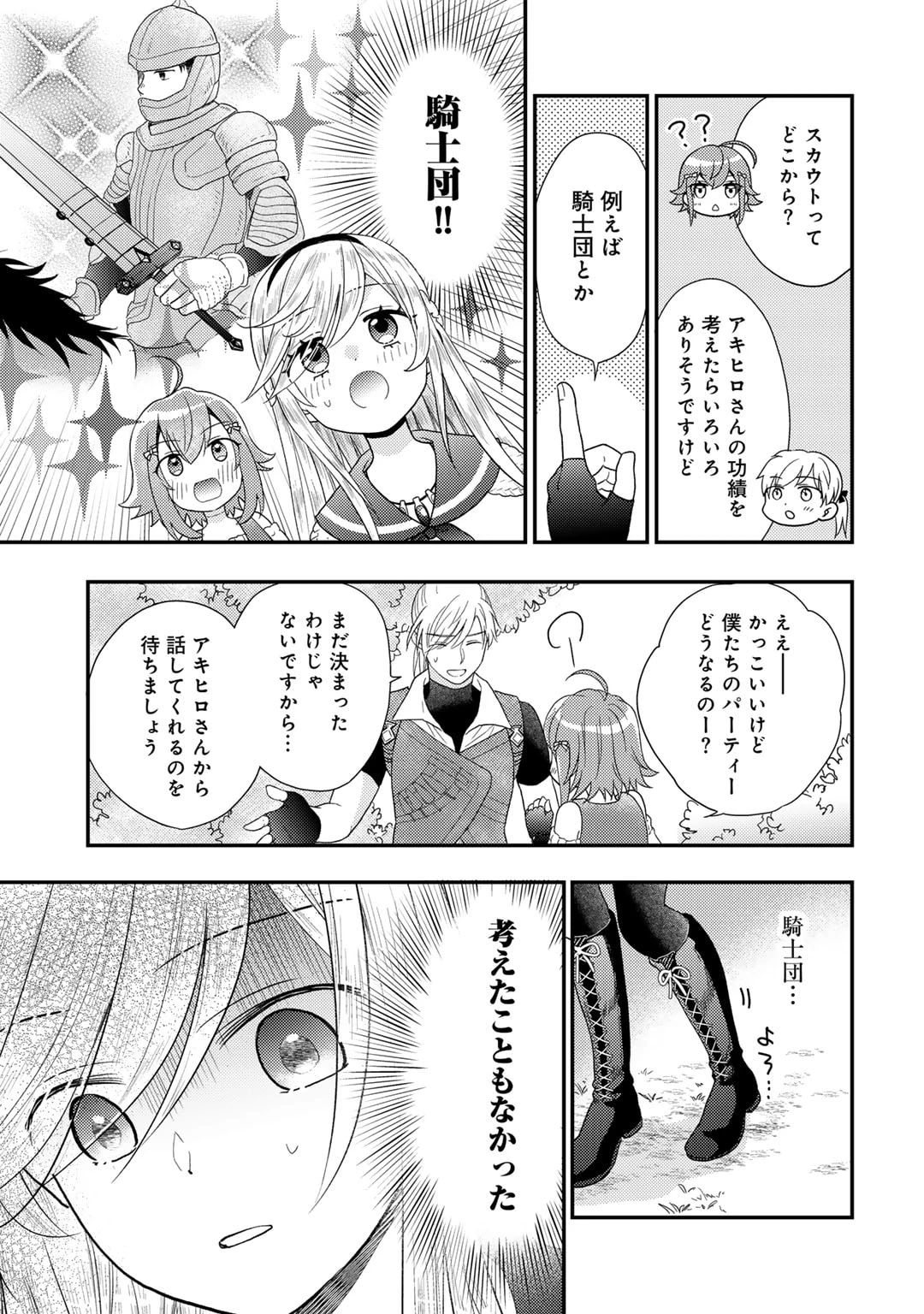 異世界に来たみたいだけど如何すれば良いのだろう～社畜SEのマイペース冒険記～ 第26話 - 13