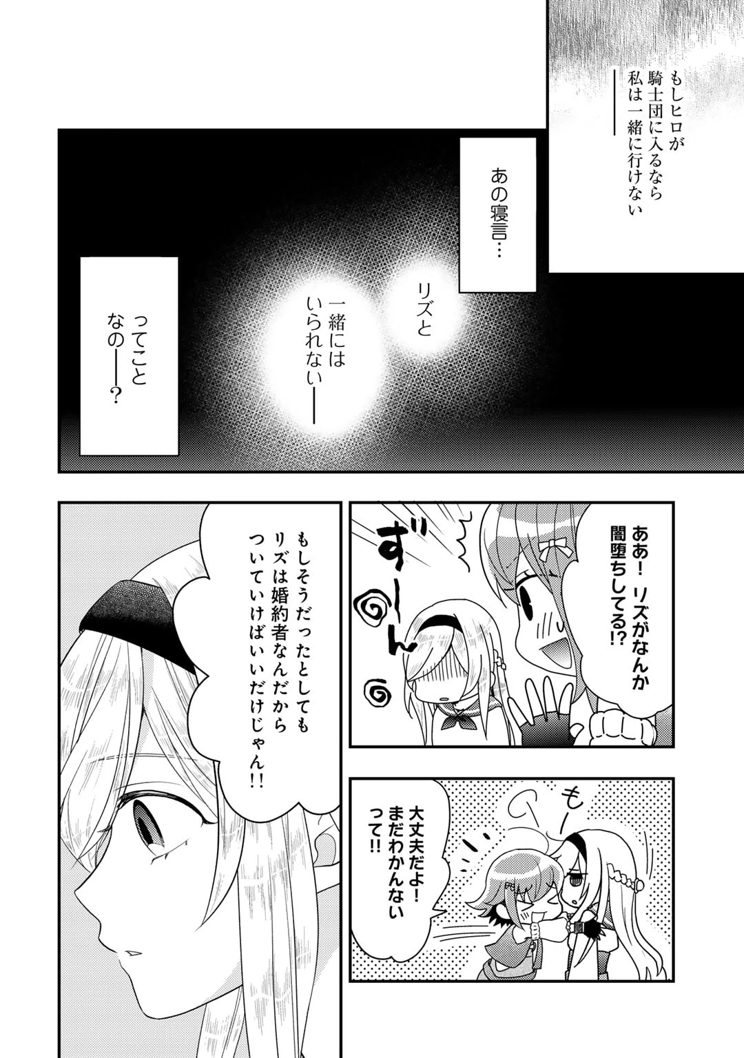 異世界に来たみたいだけど如何すれば良いのだろう～社畜SEのマイペース冒険記～ 第26話 - 14