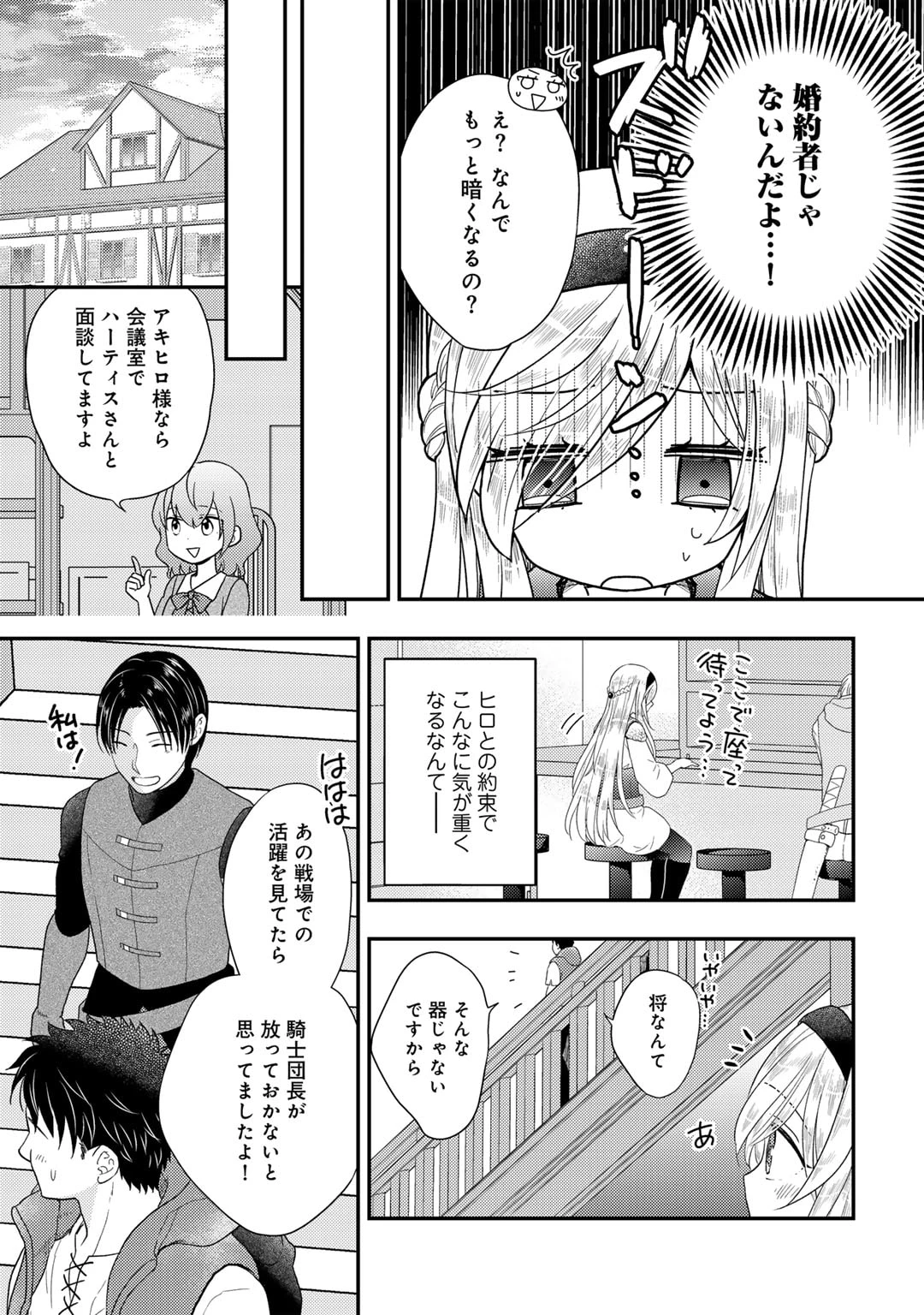 異世界に来たみたいだけど如何すれば良いのだろう～社畜SEのマイペース冒険記～ 第26話 - 15