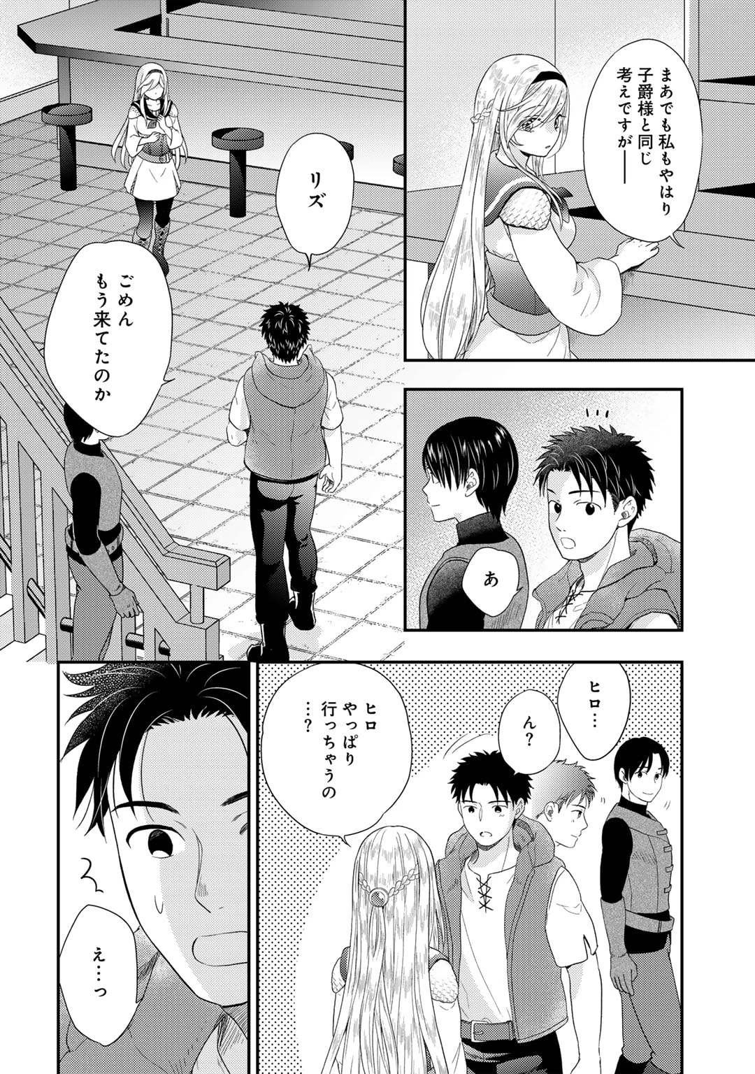 異世界に来たみたいだけど如何すれば良いのだろう～社畜SEのマイペース冒険記～ 第26話 - 16