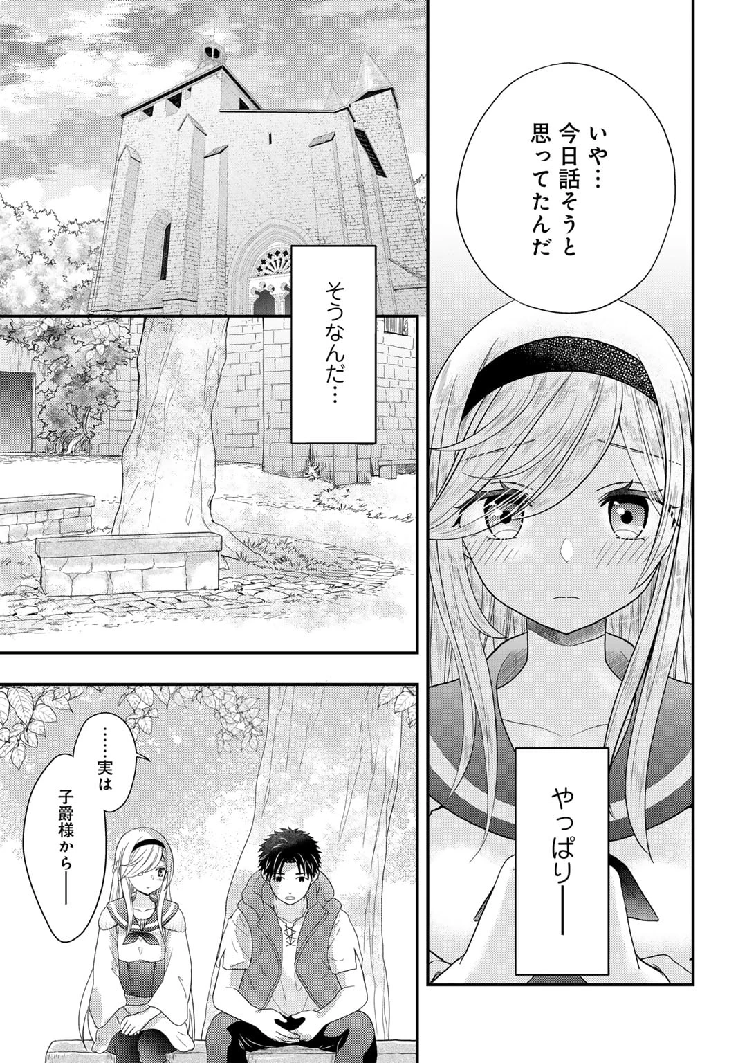 異世界に来たみたいだけど如何すれば良いのだろう～社畜SEのマイペース冒険記～ 第26話 - 17