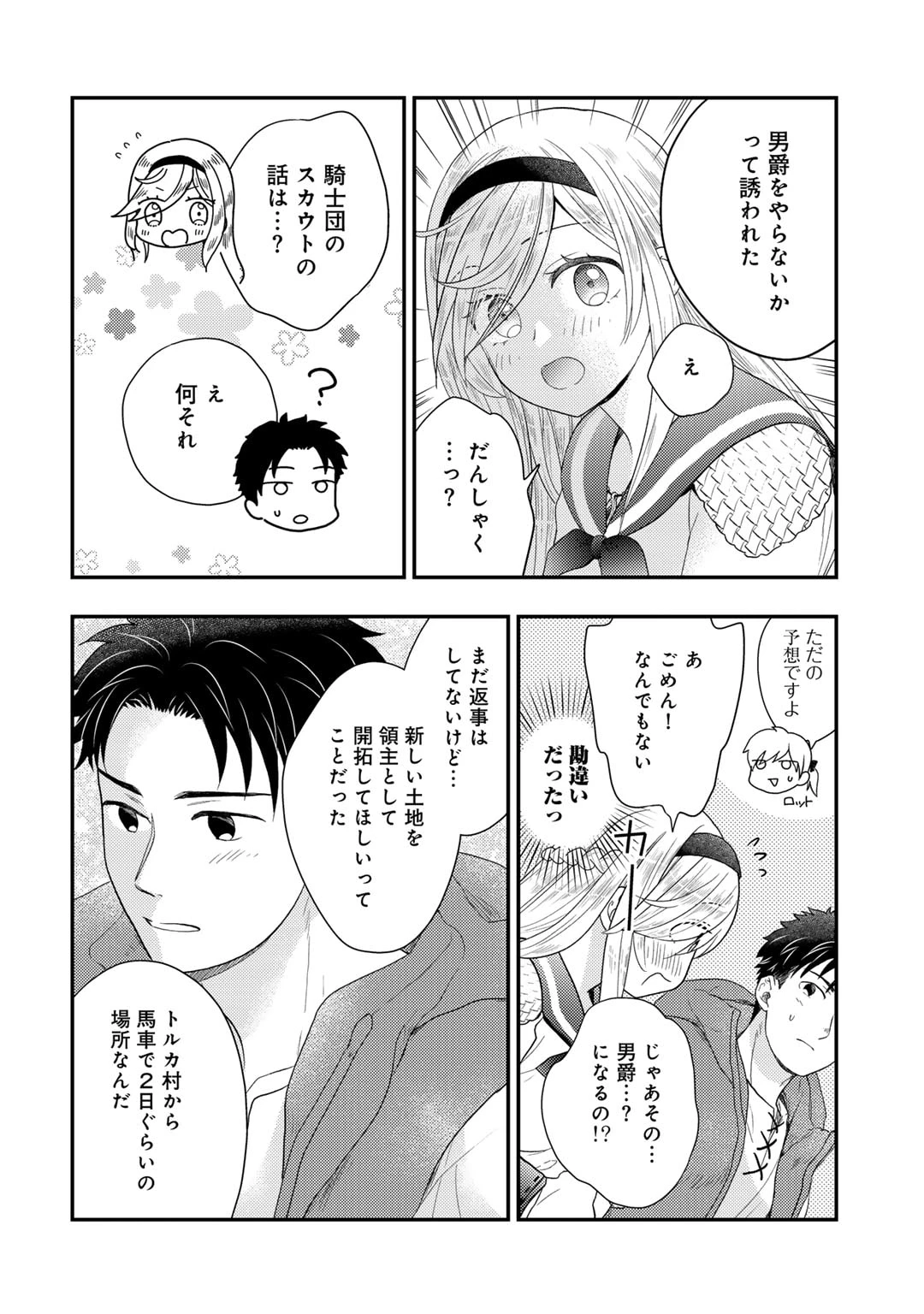 異世界に来たみたいだけど如何すれば良いのだろう～社畜SEのマイペース冒険記～ 第26話 - 18
