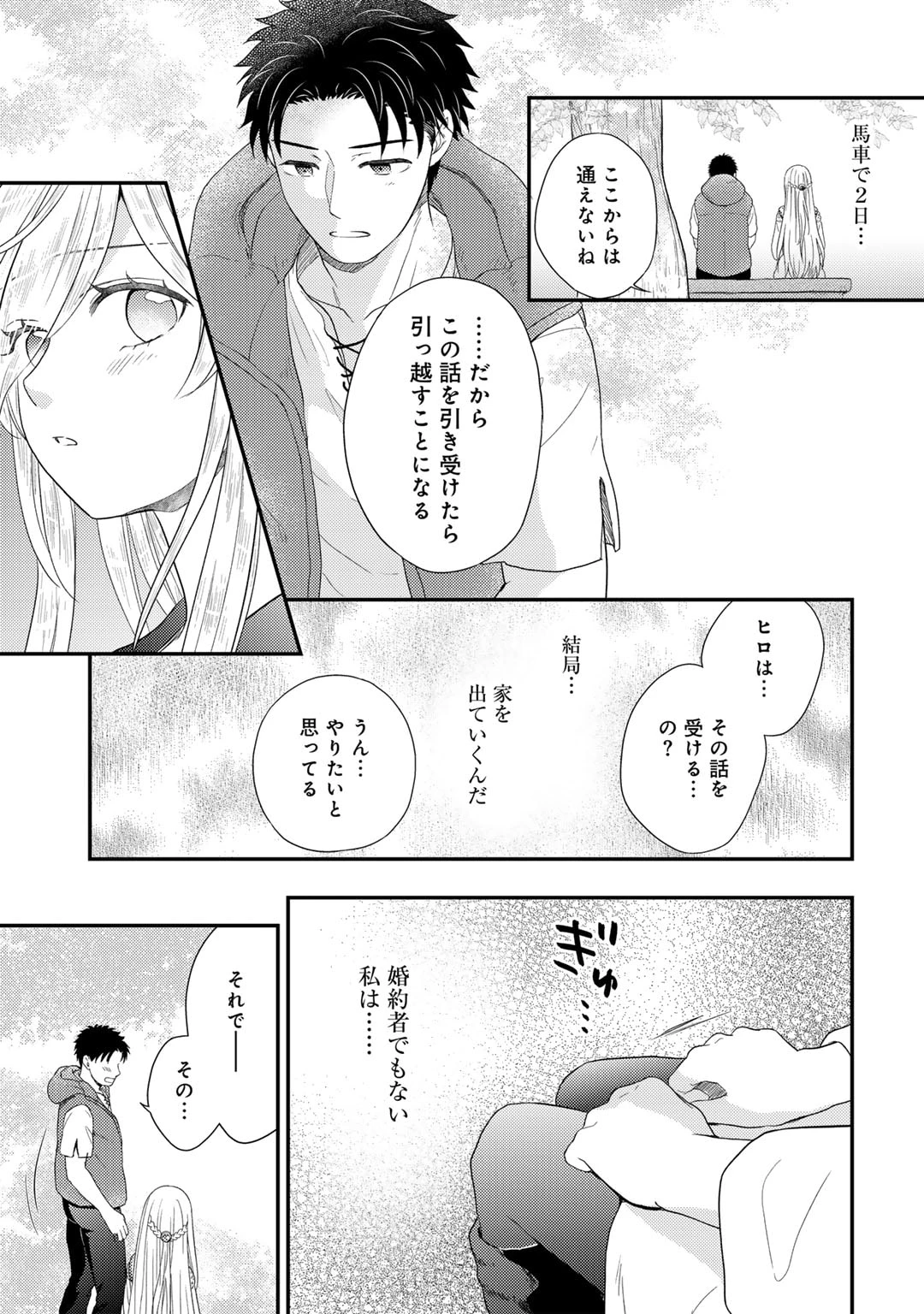 異世界に来たみたいだけど如何すれば良いのだろう～社畜SEのマイペース冒険記～ 第26話 - 19
