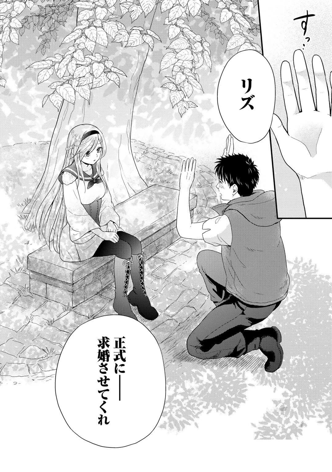異世界に来たみたいだけど如何すれば良いのだろう～社畜SEのマイペース冒険記～ 第26話 - 20