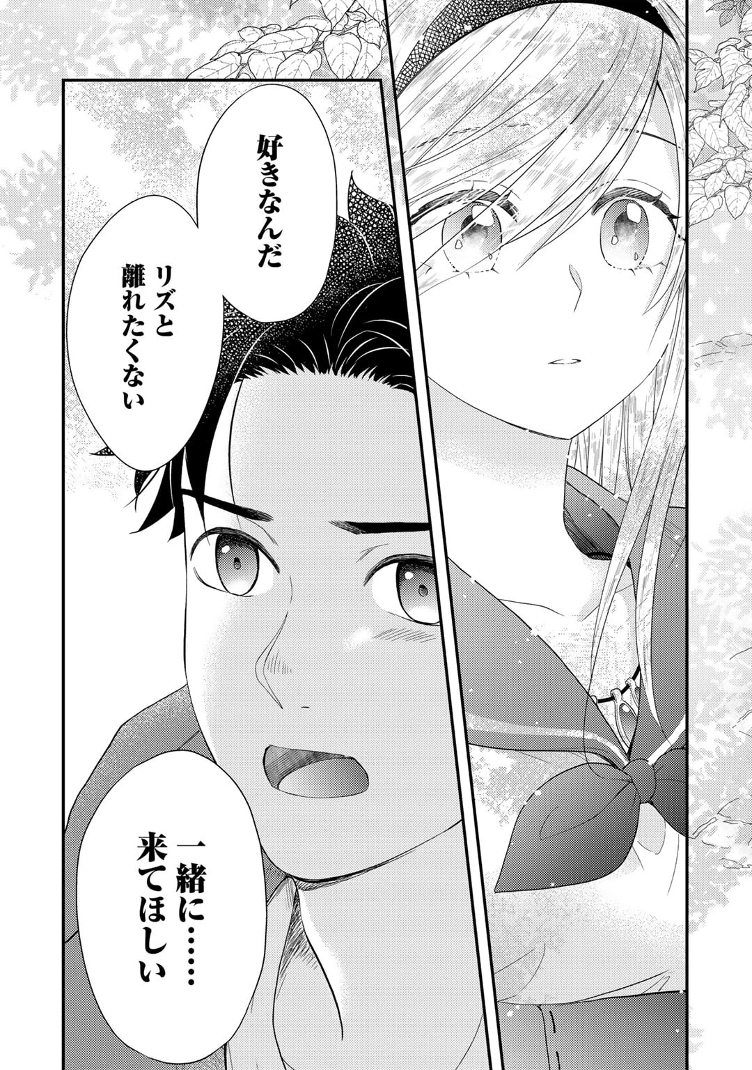 異世界に来たみたいだけど如何すれば良いのだろう～社畜SEのマイペース冒険記～ 第26話 - 21