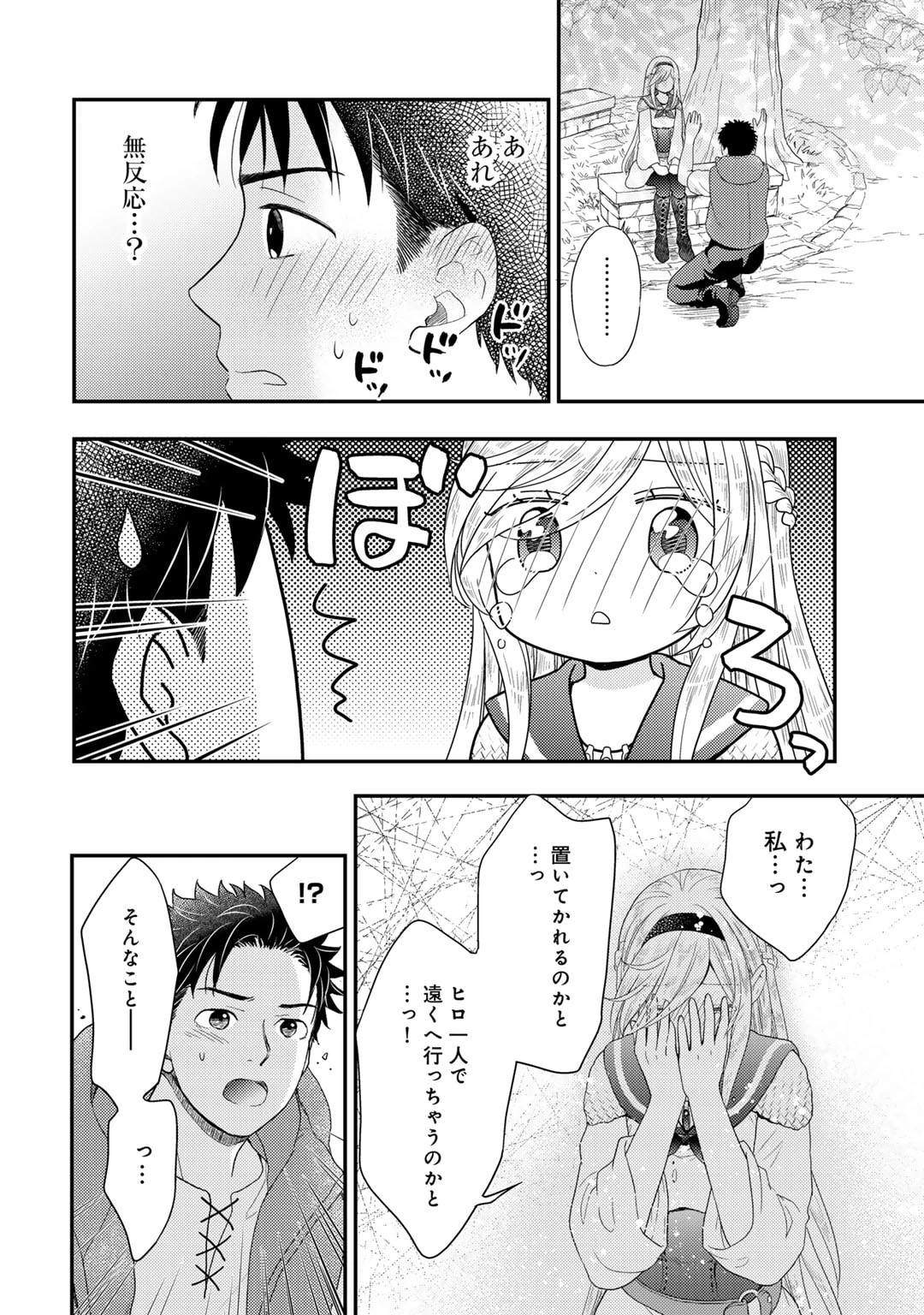 異世界に来たみたいだけど如何すれば良いのだろう～社畜SEのマイペース冒険記～ 第26話 - 22