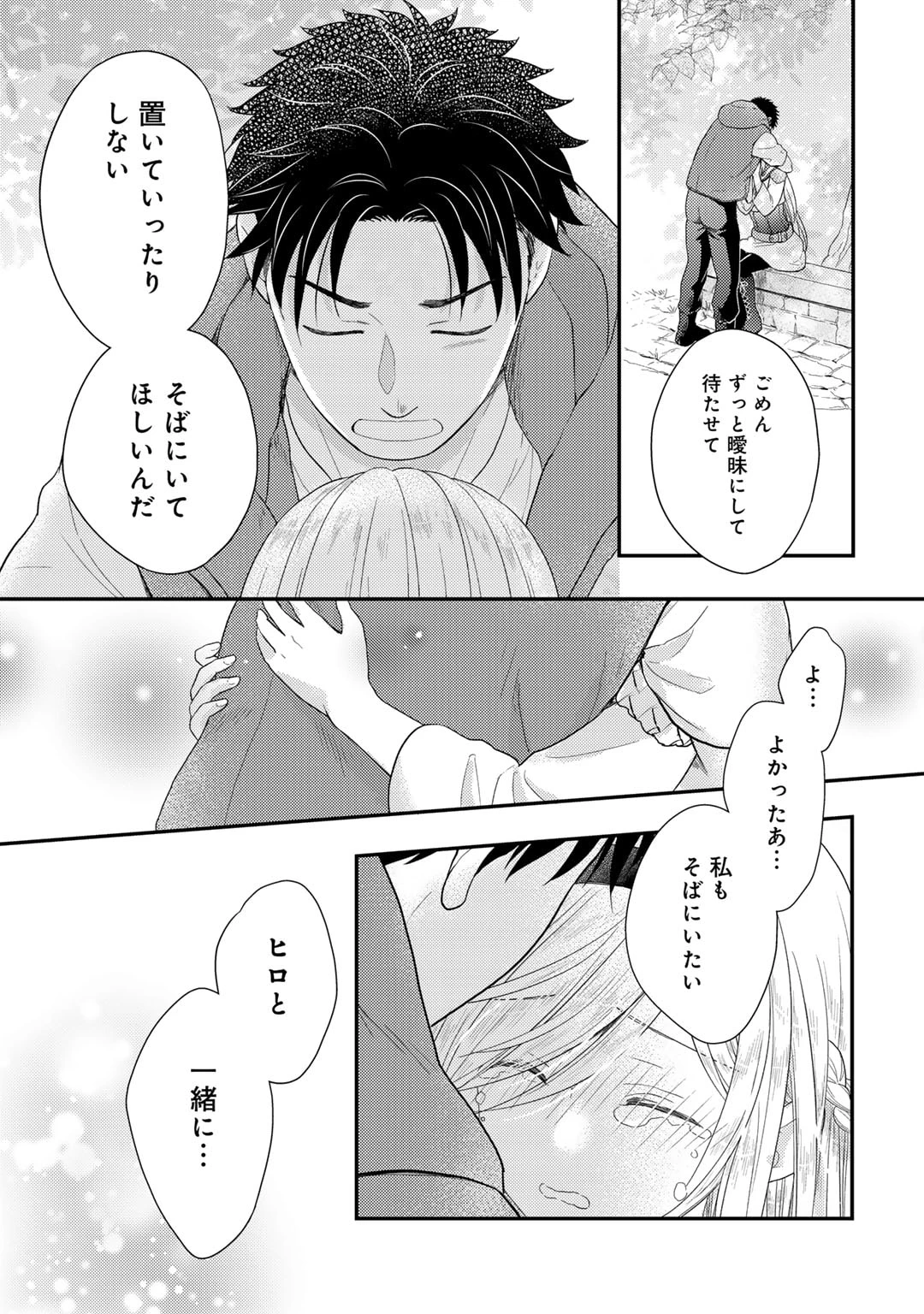 異世界に来たみたいだけど如何すれば良いのだろう～社畜SEのマイペース冒険記～ 第26話 - 23