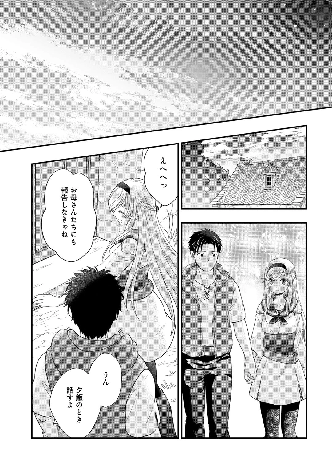 異世界に来たみたいだけど如何すれば良いのだろう～社畜SEのマイペース冒険記～ 第26話 - 25